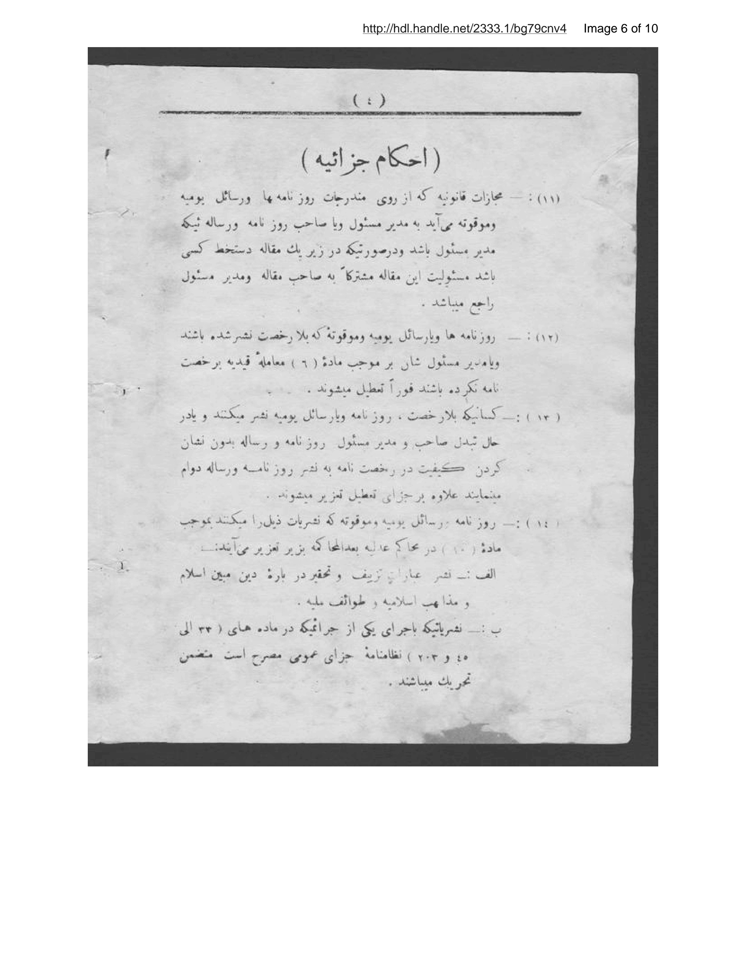 Page 7 of Niẓāmnāmah-ʼi maṭbūʻāt