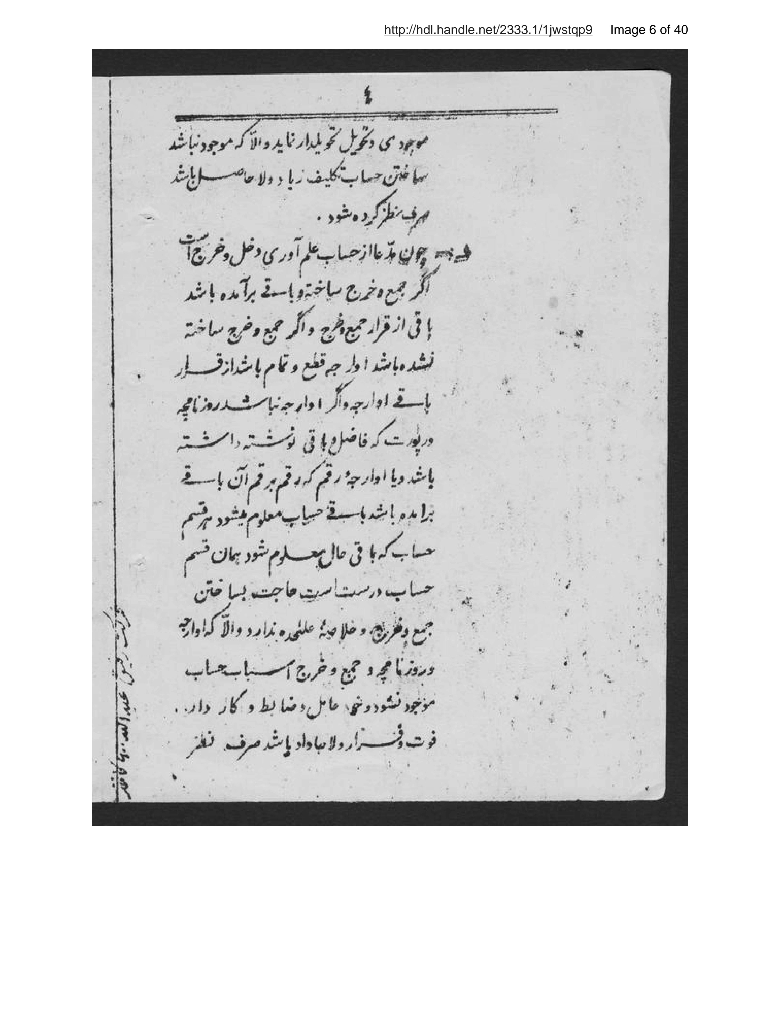Page 7 of Niẓāmnāmah-ʼi ijrāʼat-i taṣfīyah-ʼi muḥāsabah-ʼi māz̤īyah