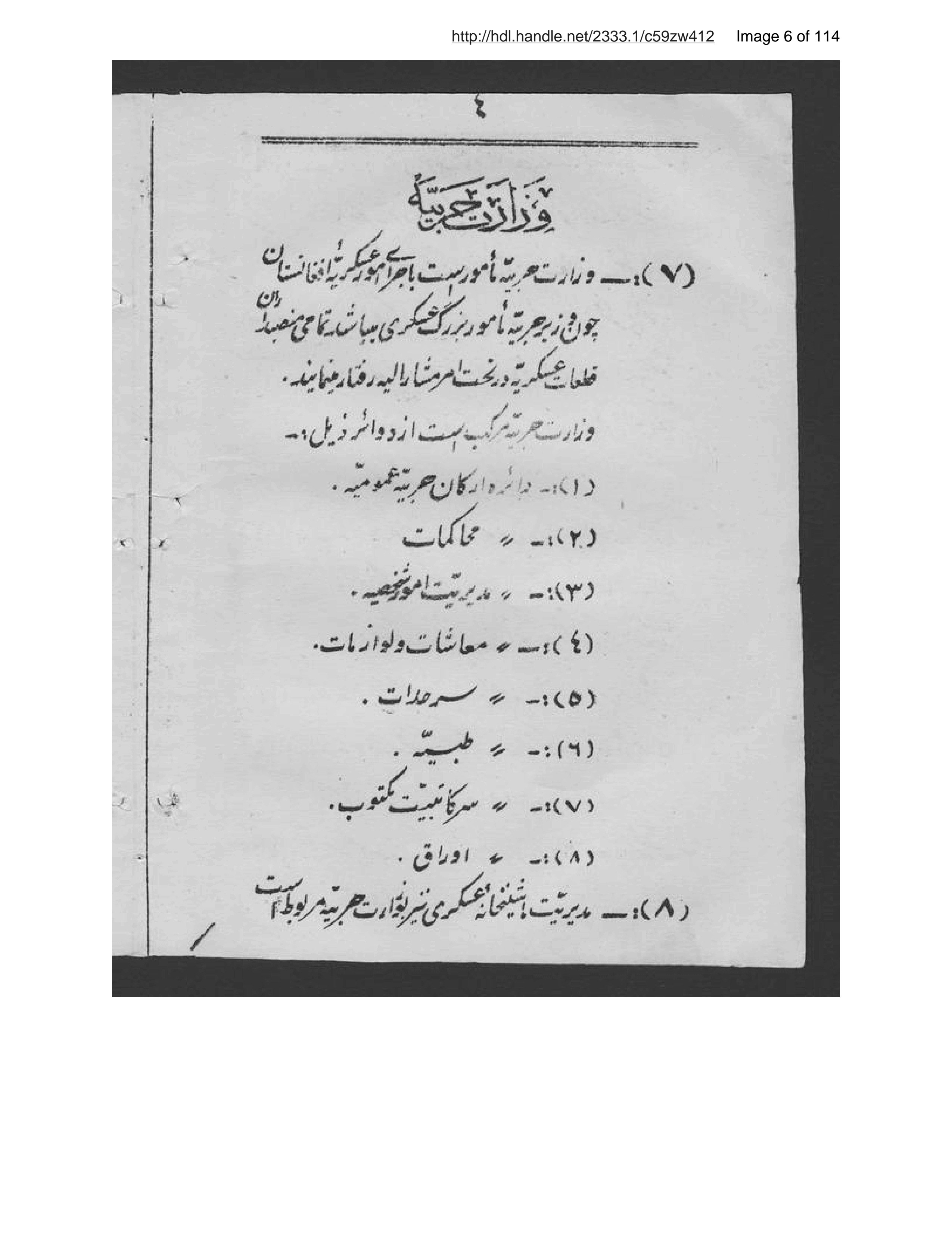 Page 7 of Niẓāmnāmah-ʼi tashkīlāt-i asāsīyah-ʼi Afghānistān