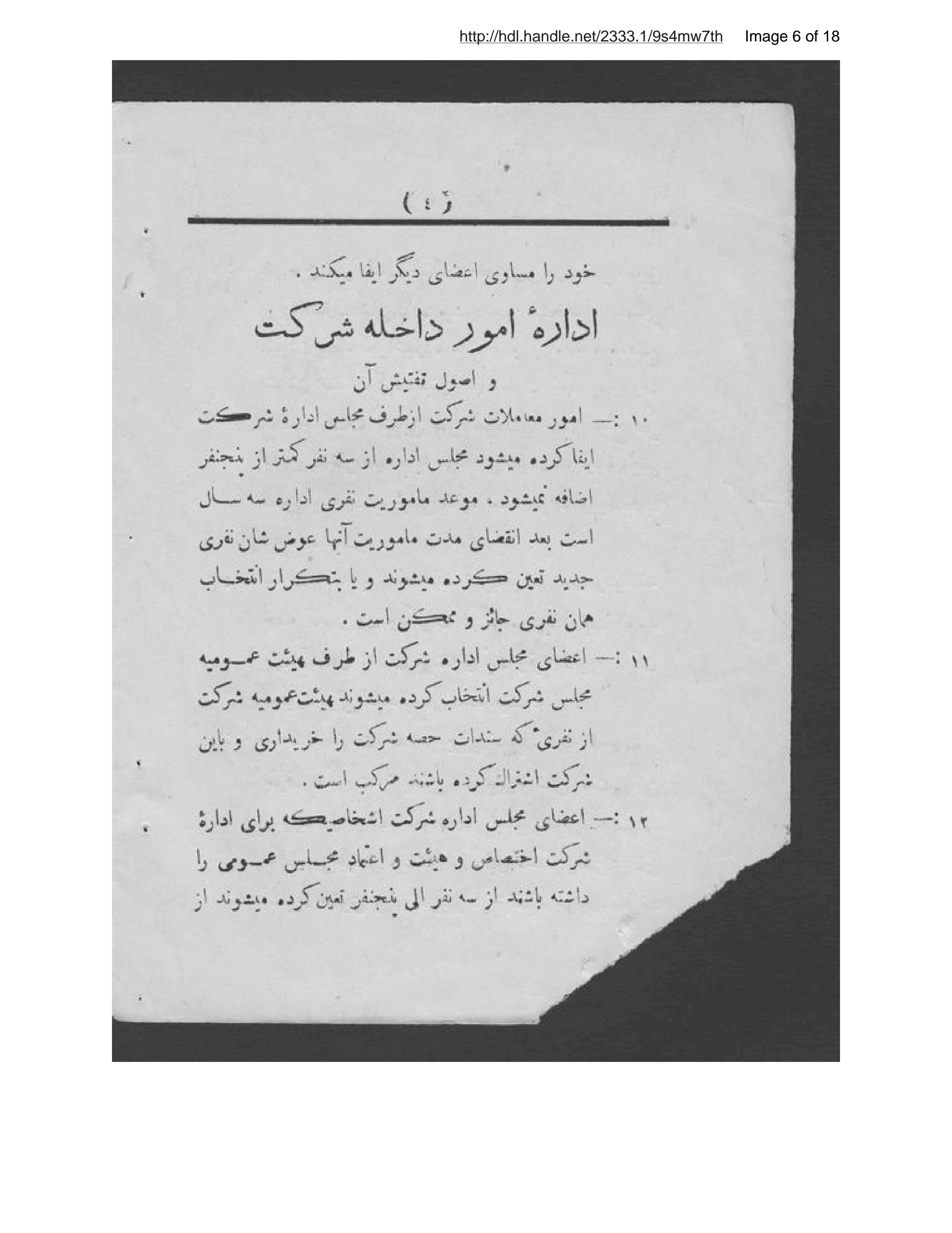 Page 7 of Lāyiḥah-ʼi Shirkat-i Afghān