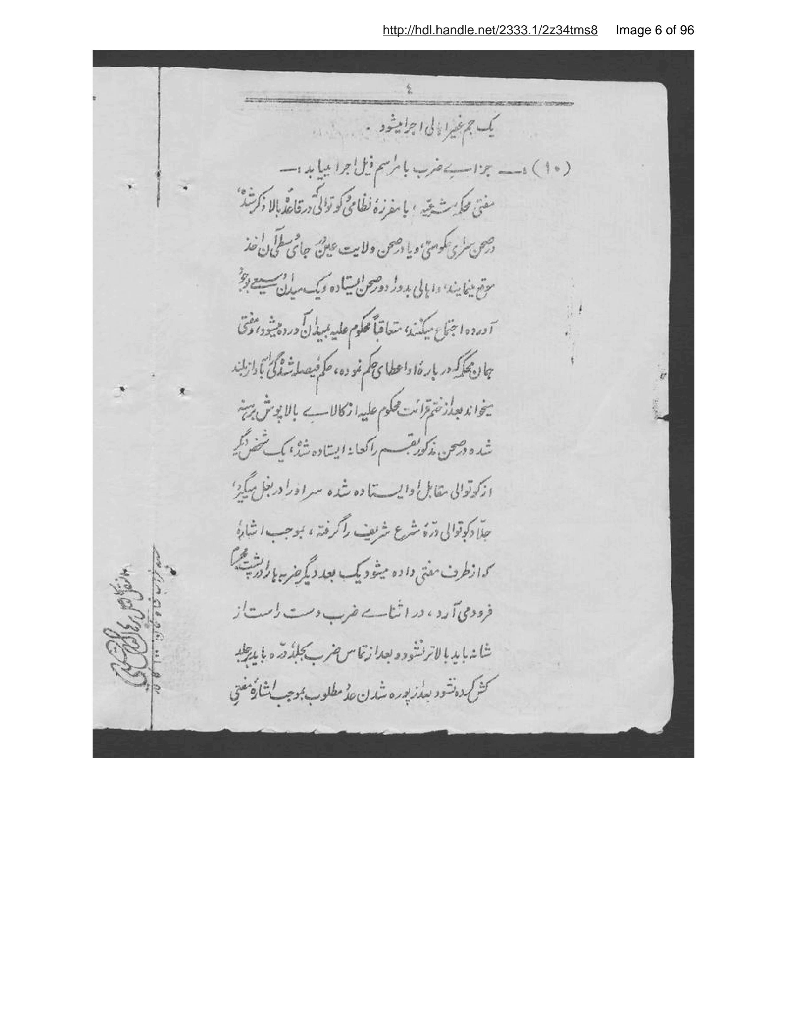 Page 7 of Niẓāmnāmah-ʼi jazā-yi ʻumūmī