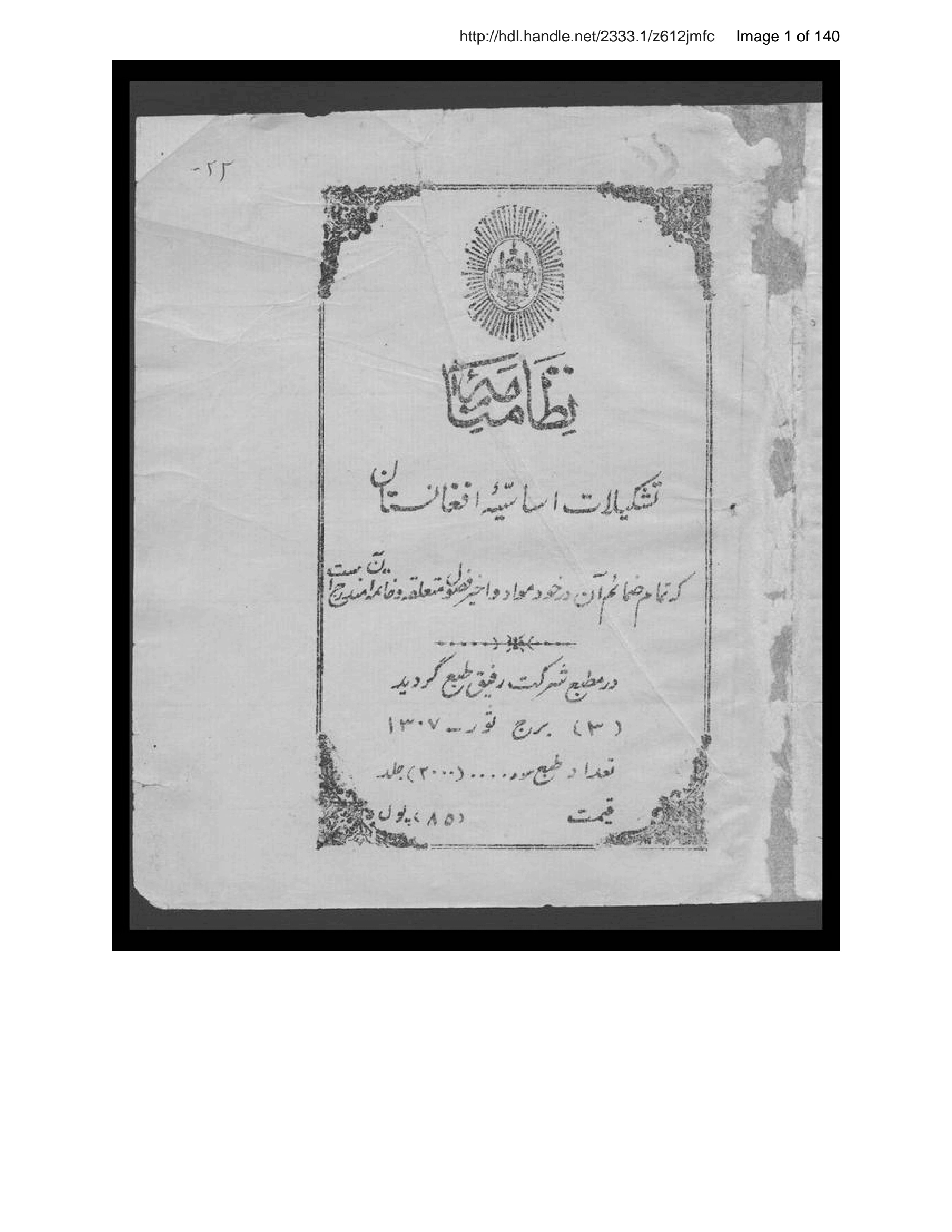 Page 2 of Niẓāmnāmah-ʼi tashkīlāt-i asāsīyah-ʼi Afghānistān