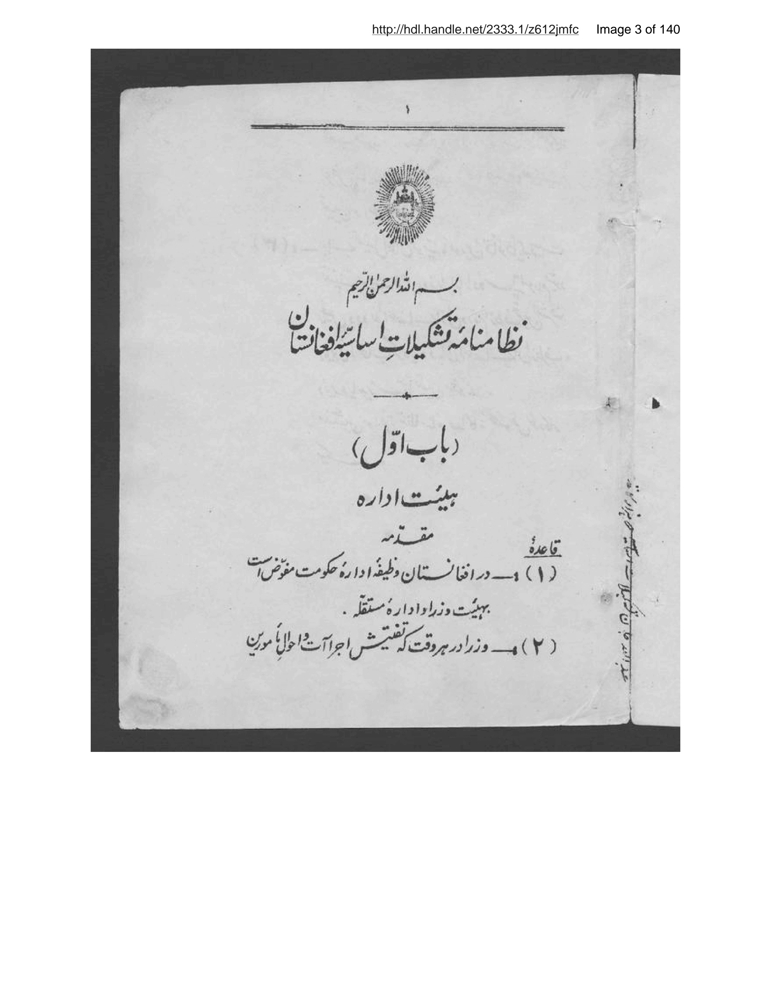 Page 4 of Niẓāmnāmah-ʼi tashkīlāt-i asāsīyah-ʼi Afghānistān