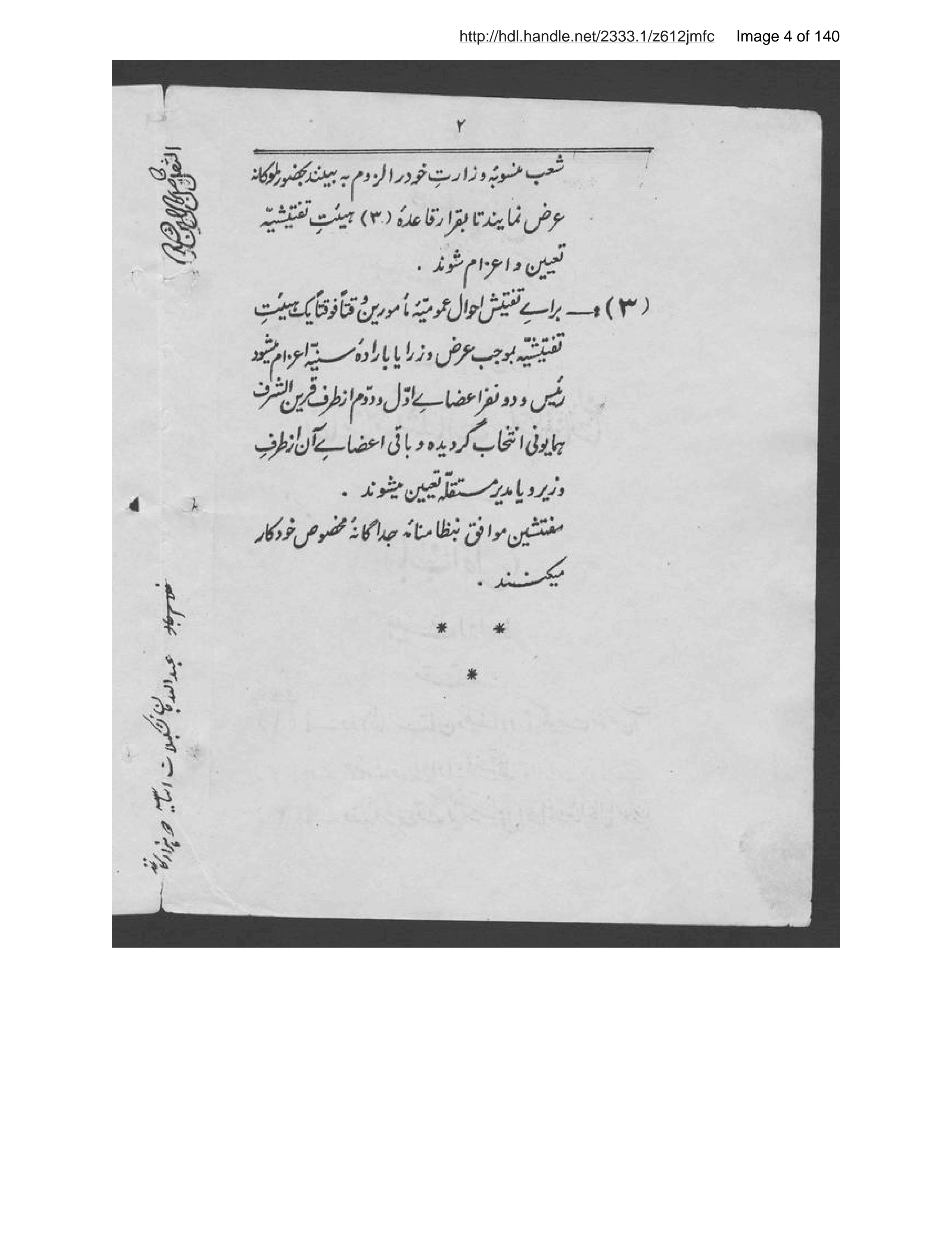 Page 5 of Niẓāmnāmah-ʼi tashkīlāt-i asāsīyah-ʼi Afghānistān
