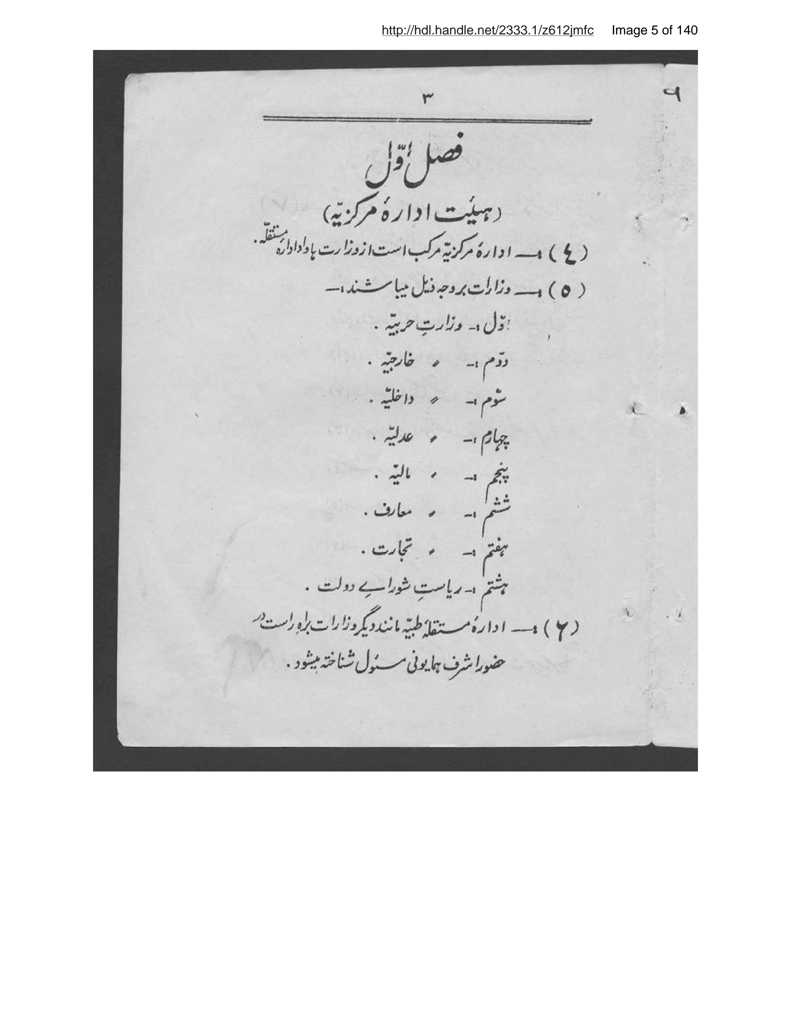 Page 6 of Niẓāmnāmah-ʼi tashkīlāt-i asāsīyah-ʼi Afghānistān