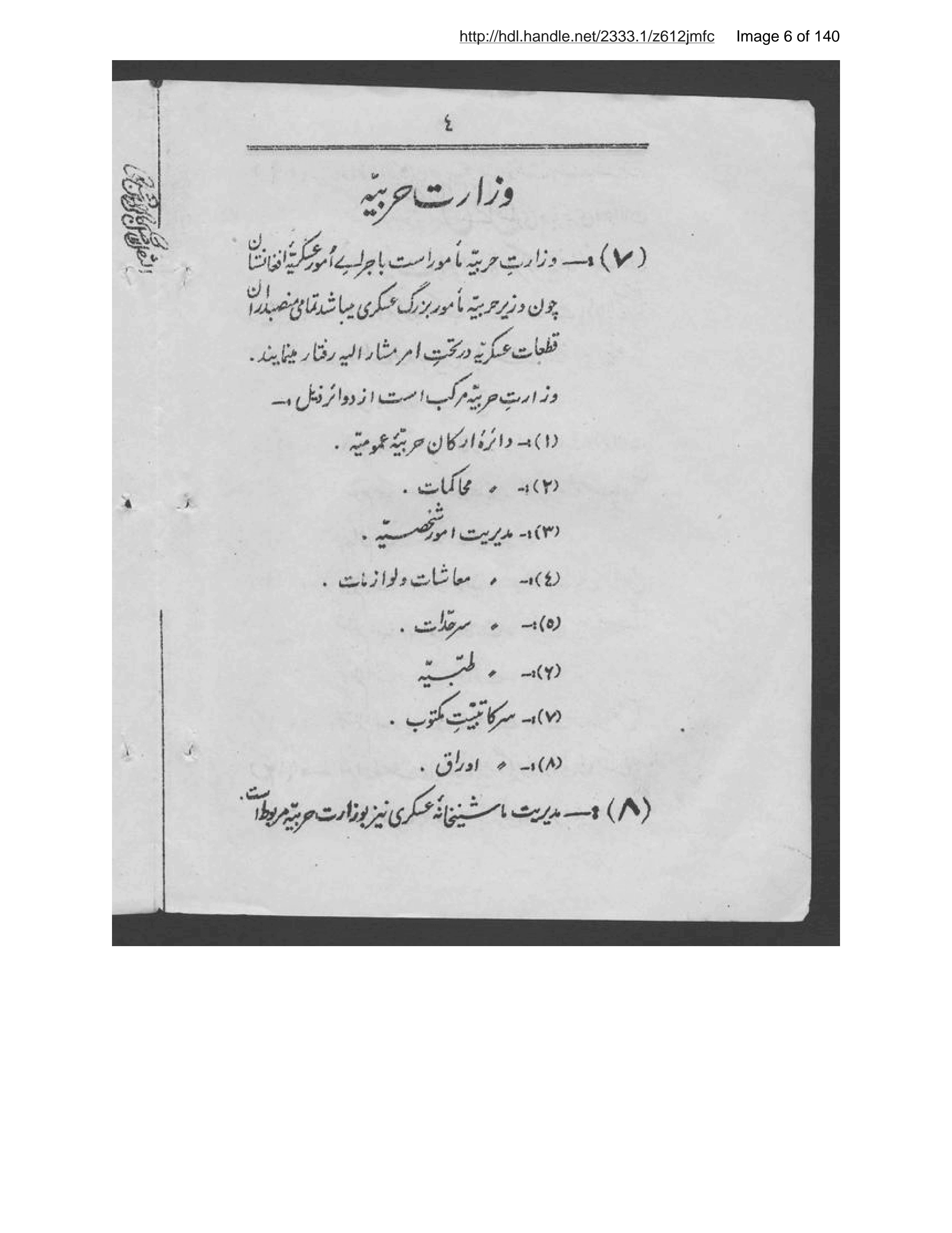 Page 7 of Niẓāmnāmah-ʼi tashkīlāt-i asāsīyah-ʼi Afghānistān