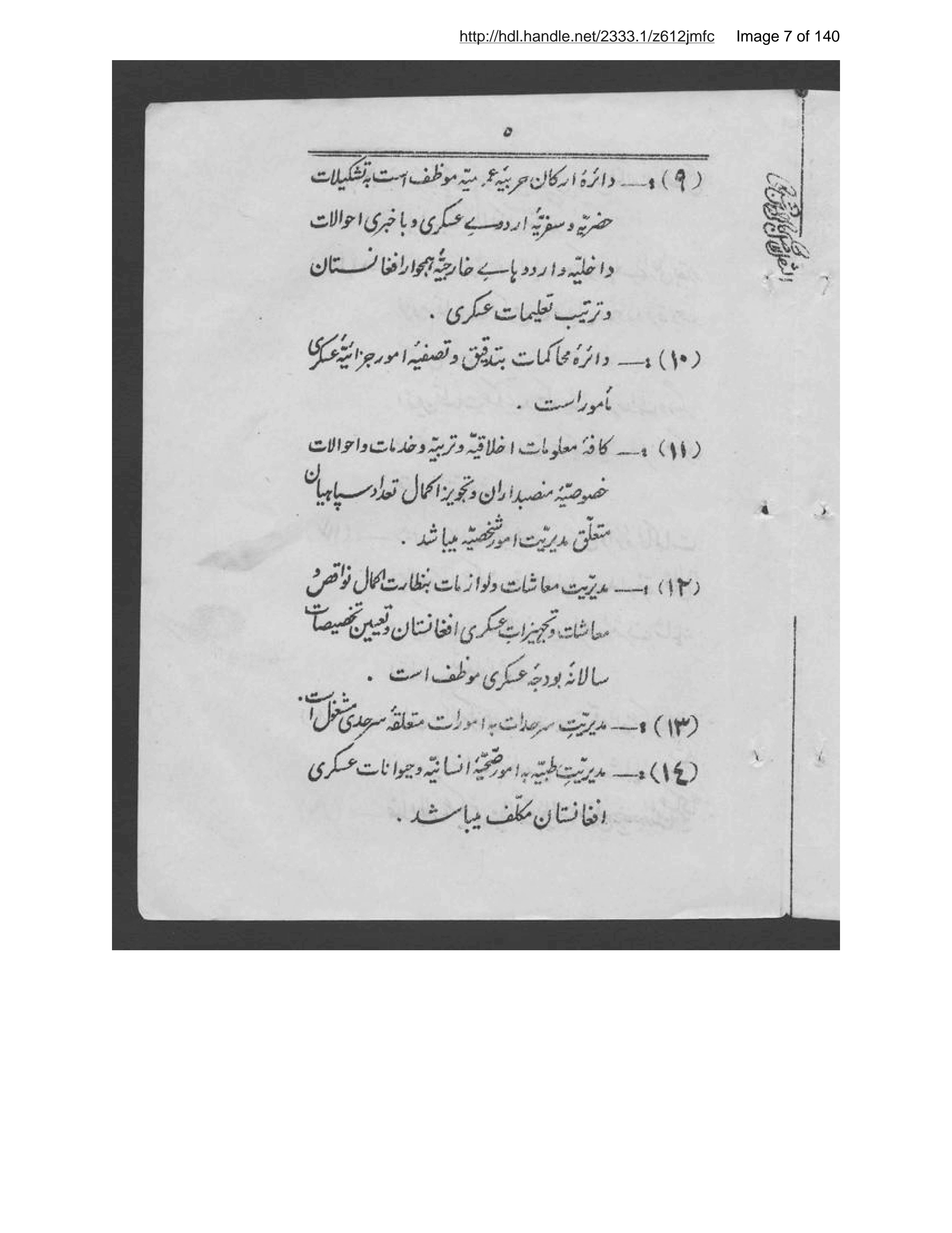 Page 8 of Niẓāmnāmah-ʼi tashkīlāt-i asāsīyah-ʼi Afghānistān