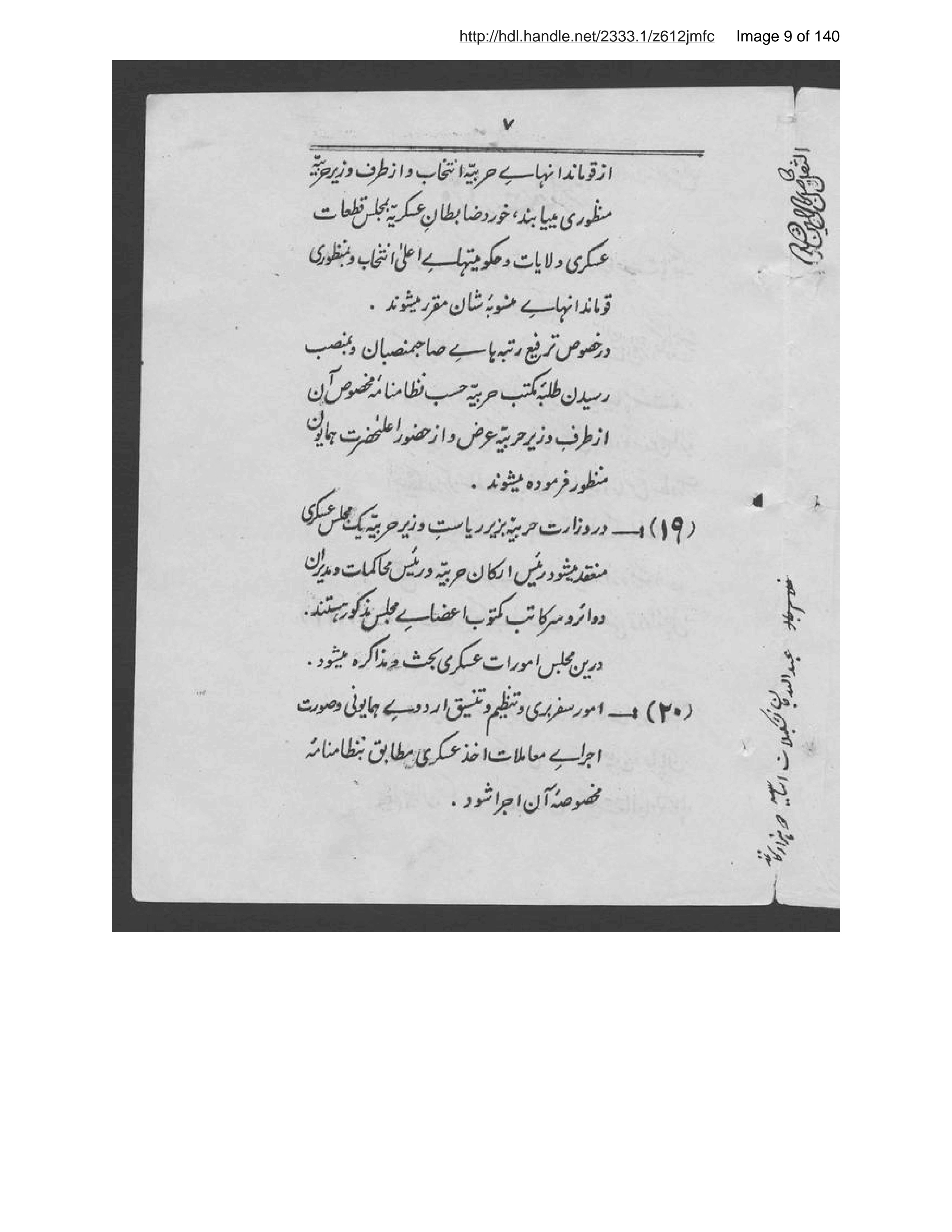 Page 10 of Niẓāmnāmah-ʼi tashkīlāt-i asāsīyah-ʼi Afghānistān