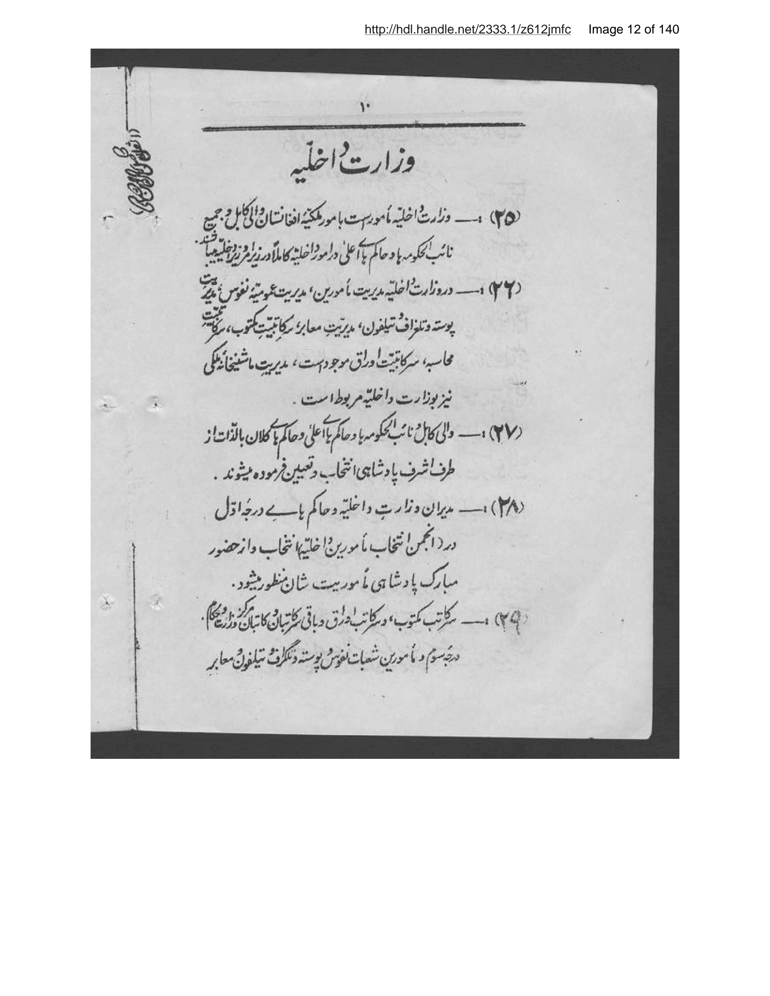 Page 13 of Niẓāmnāmah-ʼi tashkīlāt-i asāsīyah-ʼi Afghānistān
