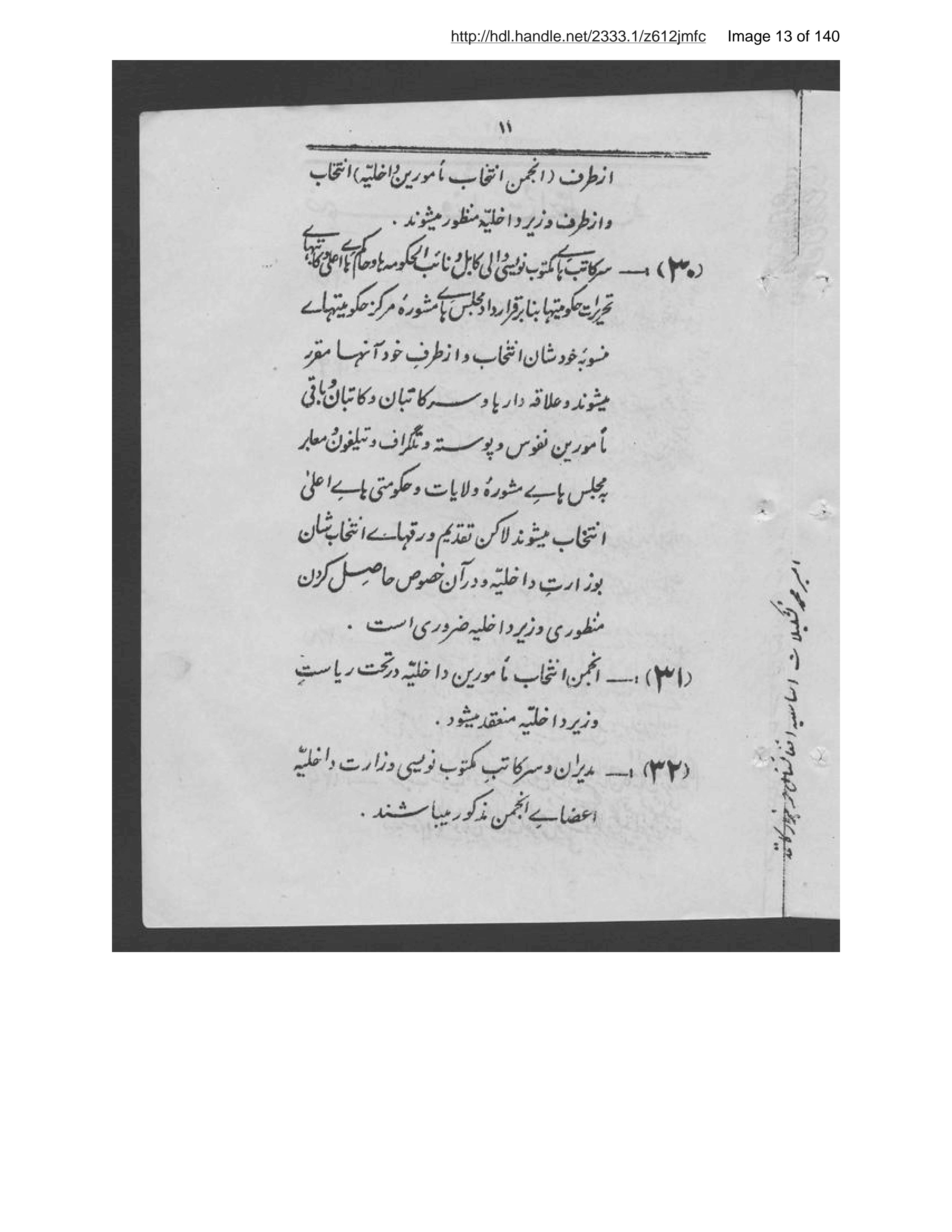 Page 14 of Niẓāmnāmah-ʼi tashkīlāt-i asāsīyah-ʼi Afghānistān