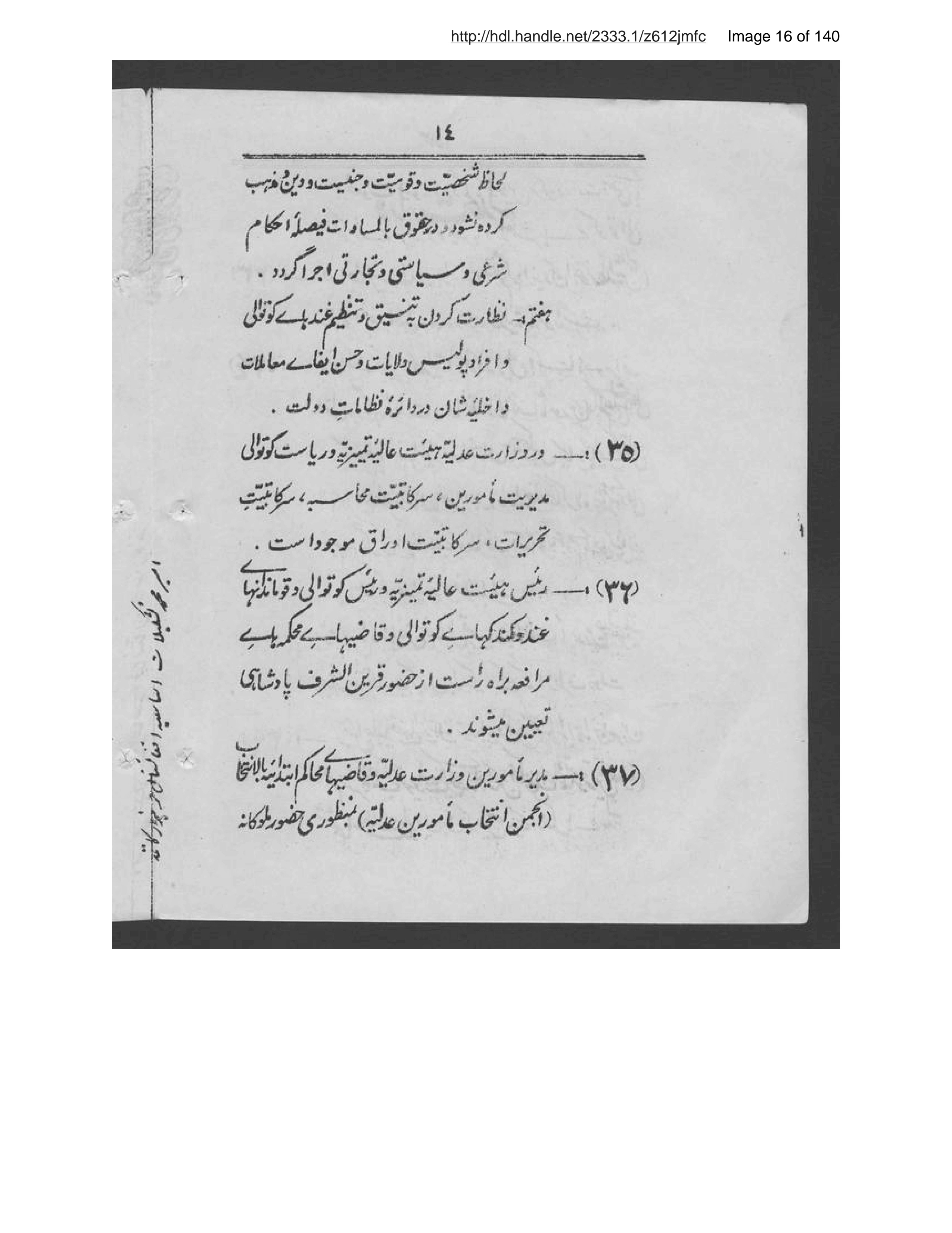 Page 17 of Niẓāmnāmah-ʼi tashkīlāt-i asāsīyah-ʼi Afghānistān