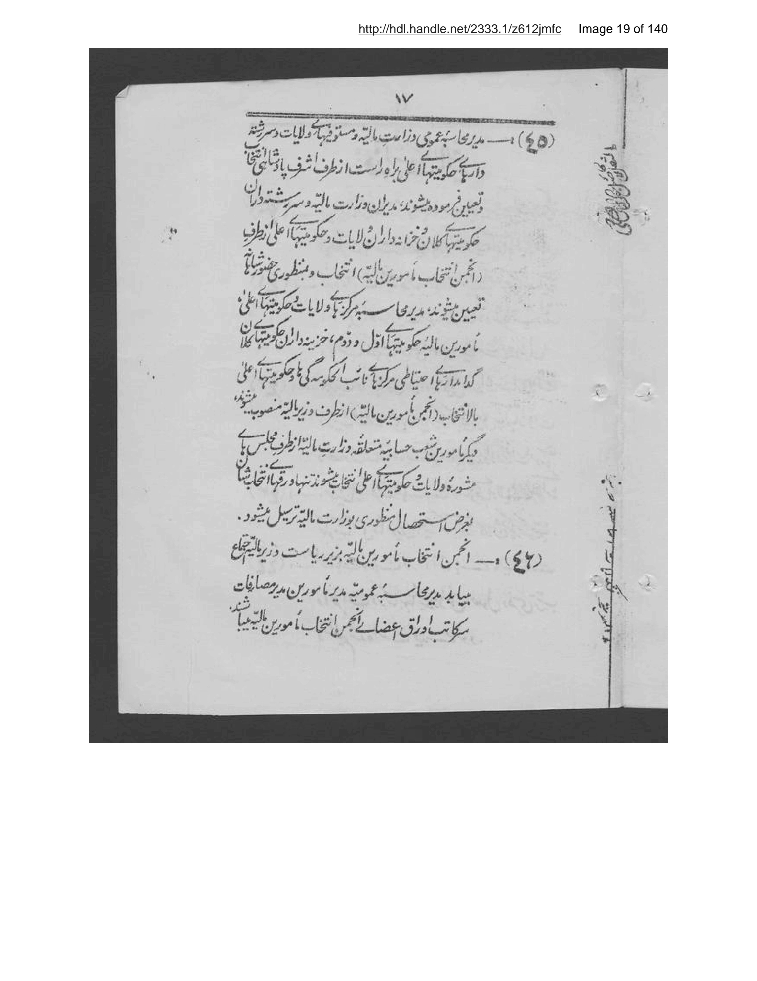 Page 20 of Niẓāmnāmah-ʼi tashkīlāt-i asāsīyah-ʼi Afghānistān