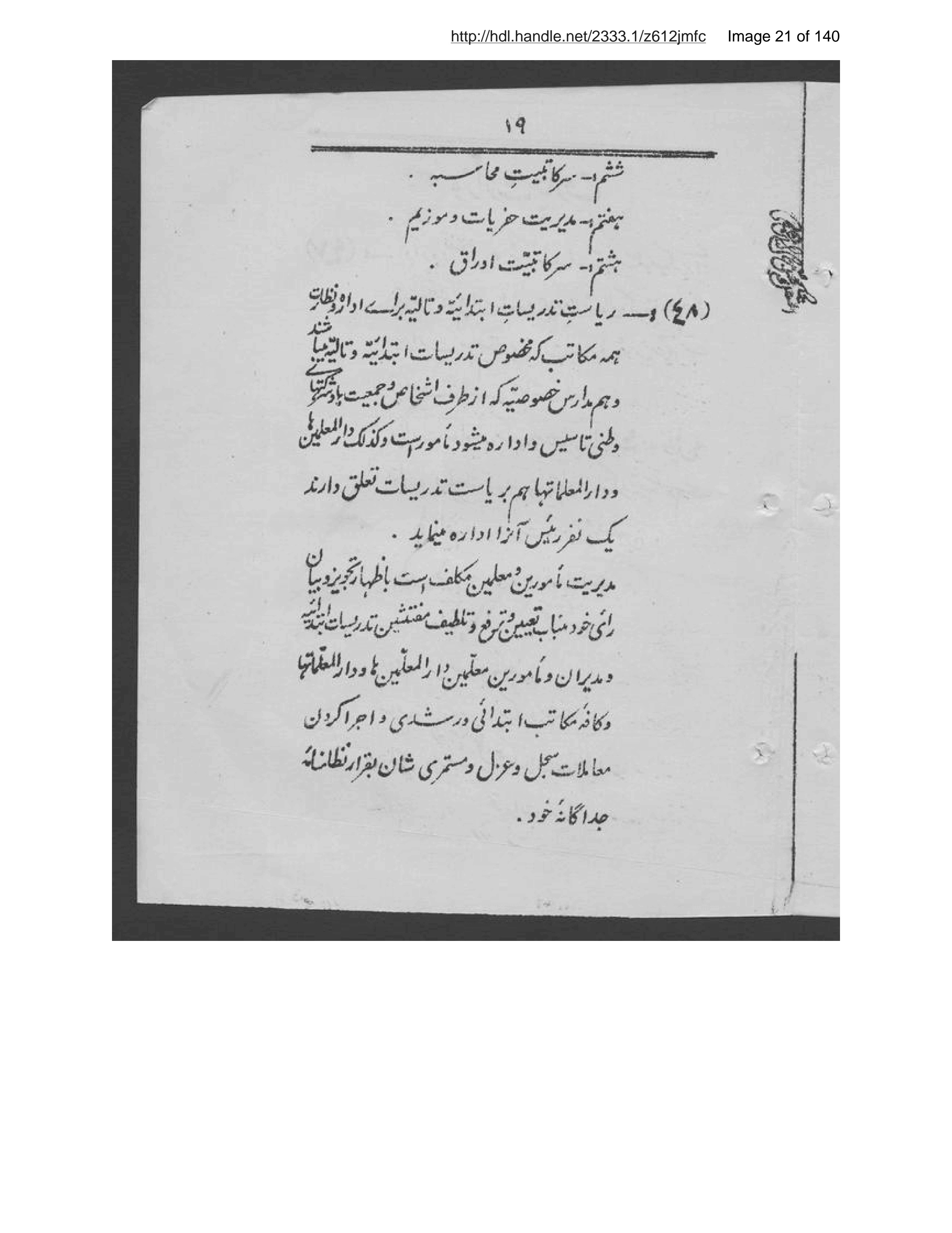 Page 22 of Niẓāmnāmah-ʼi tashkīlāt-i asāsīyah-ʼi Afghānistān