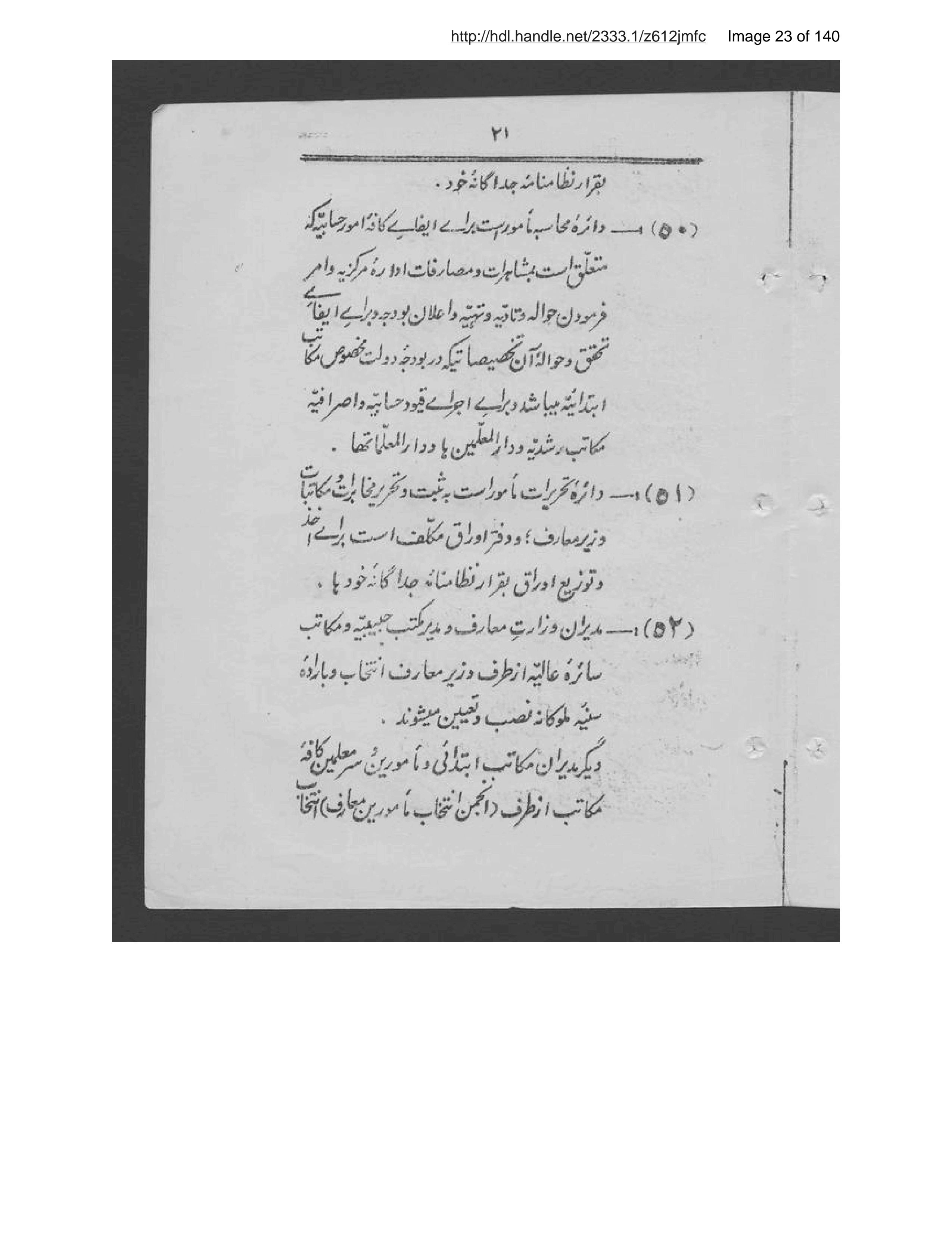 Page 24 of Niẓāmnāmah-ʼi tashkīlāt-i asāsīyah-ʼi Afghānistān