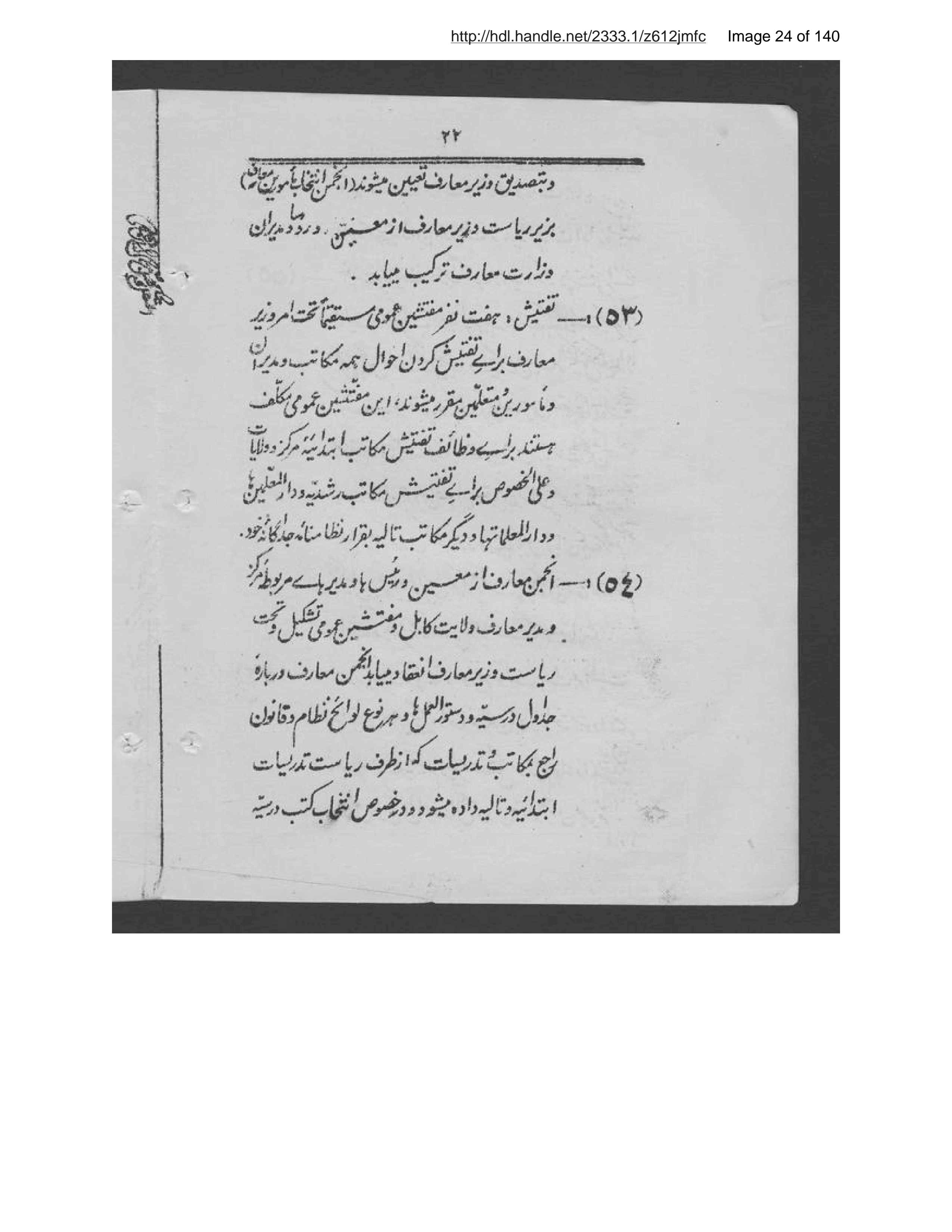 Page 25 of Niẓāmnāmah-ʼi tashkīlāt-i asāsīyah-ʼi Afghānistān
