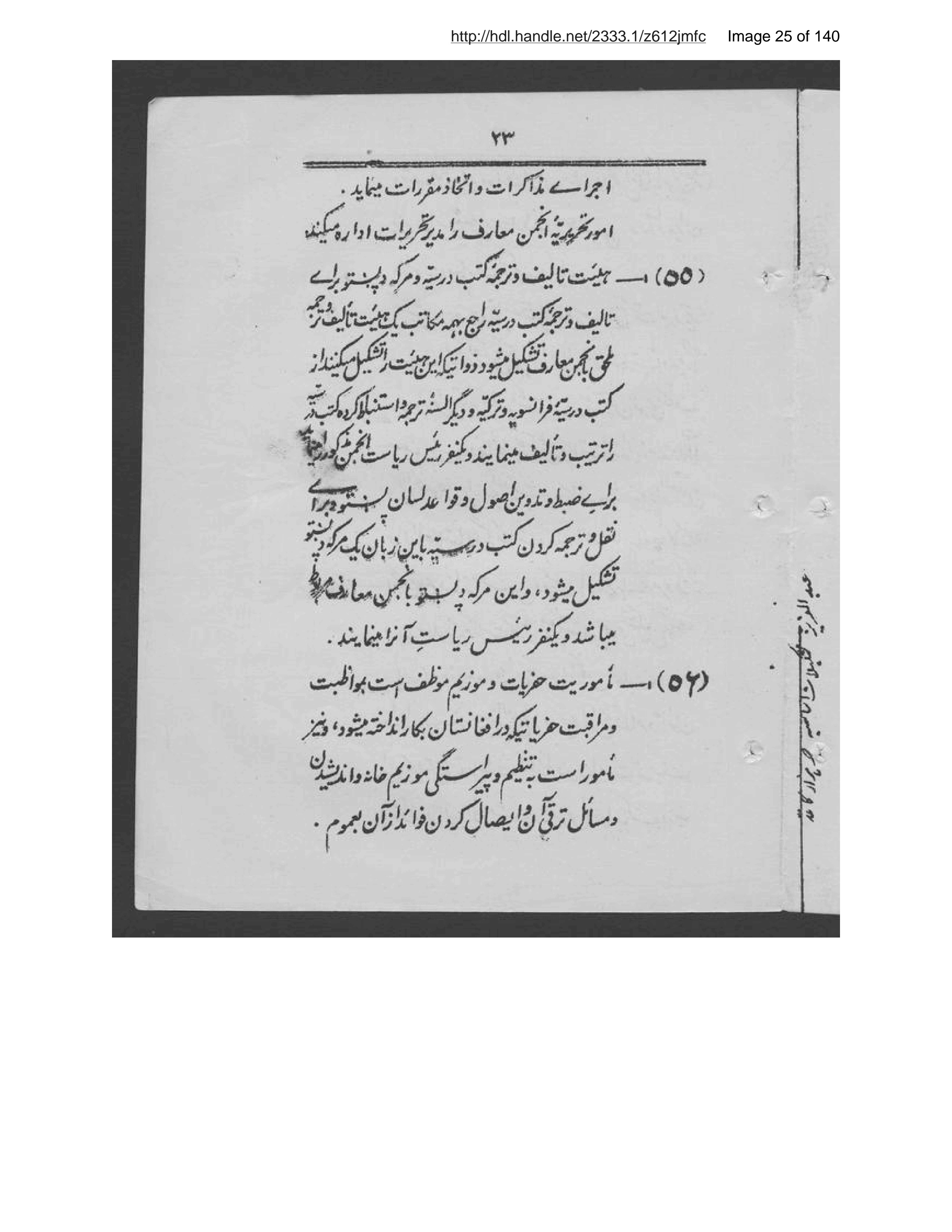 Page 26 of Niẓāmnāmah-ʼi tashkīlāt-i asāsīyah-ʼi Afghānistān