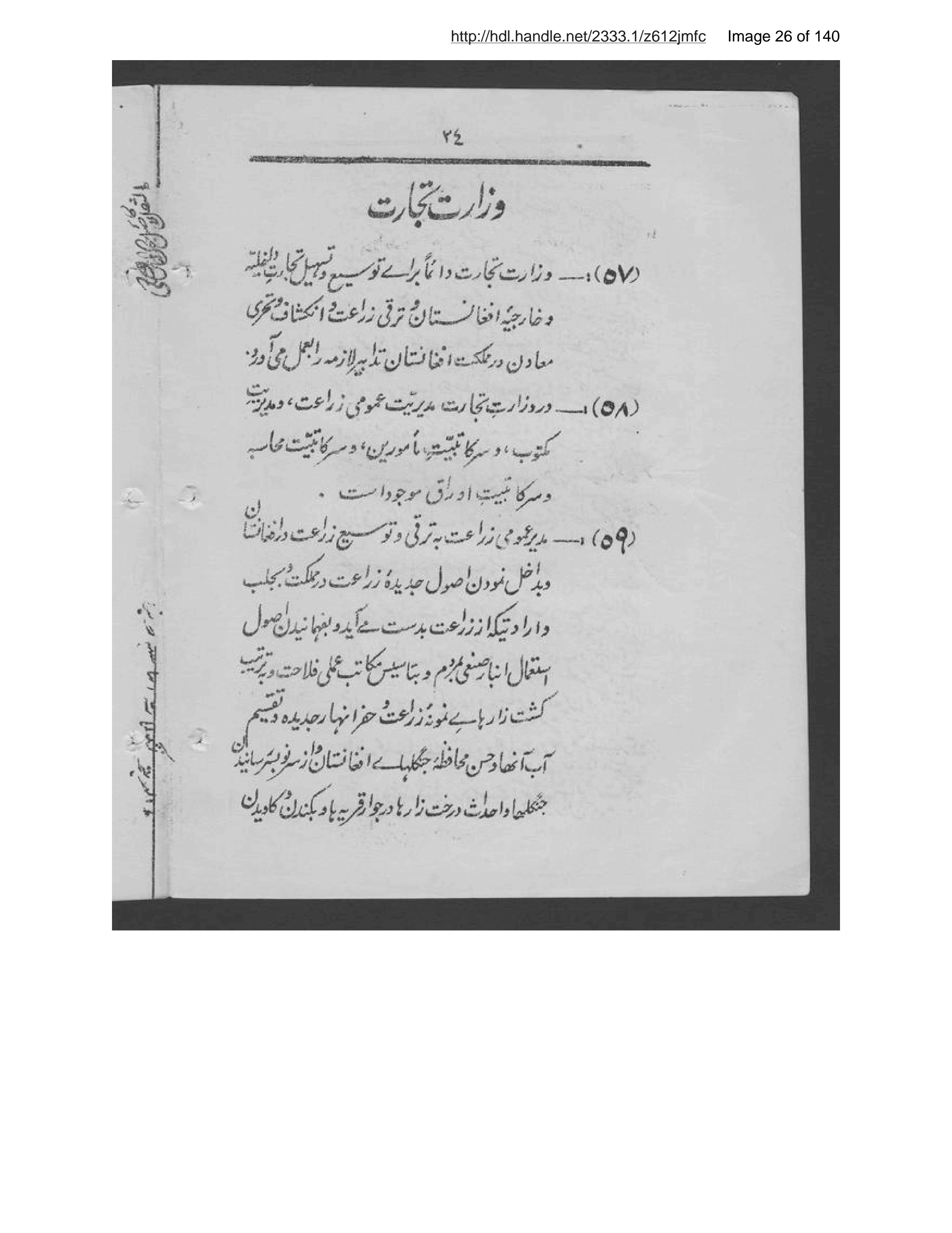 Page 27 of Niẓāmnāmah-ʼi tashkīlāt-i asāsīyah-ʼi Afghānistān