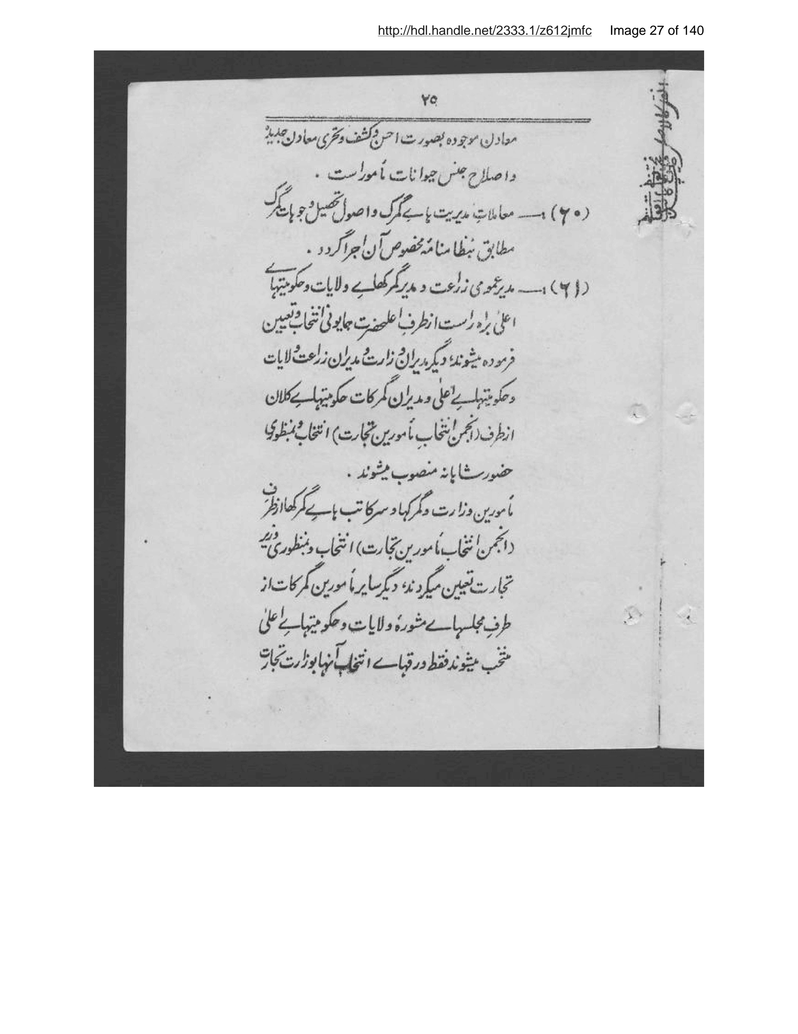 Page 28 of Niẓāmnāmah-ʼi tashkīlāt-i asāsīyah-ʼi Afghānistān
