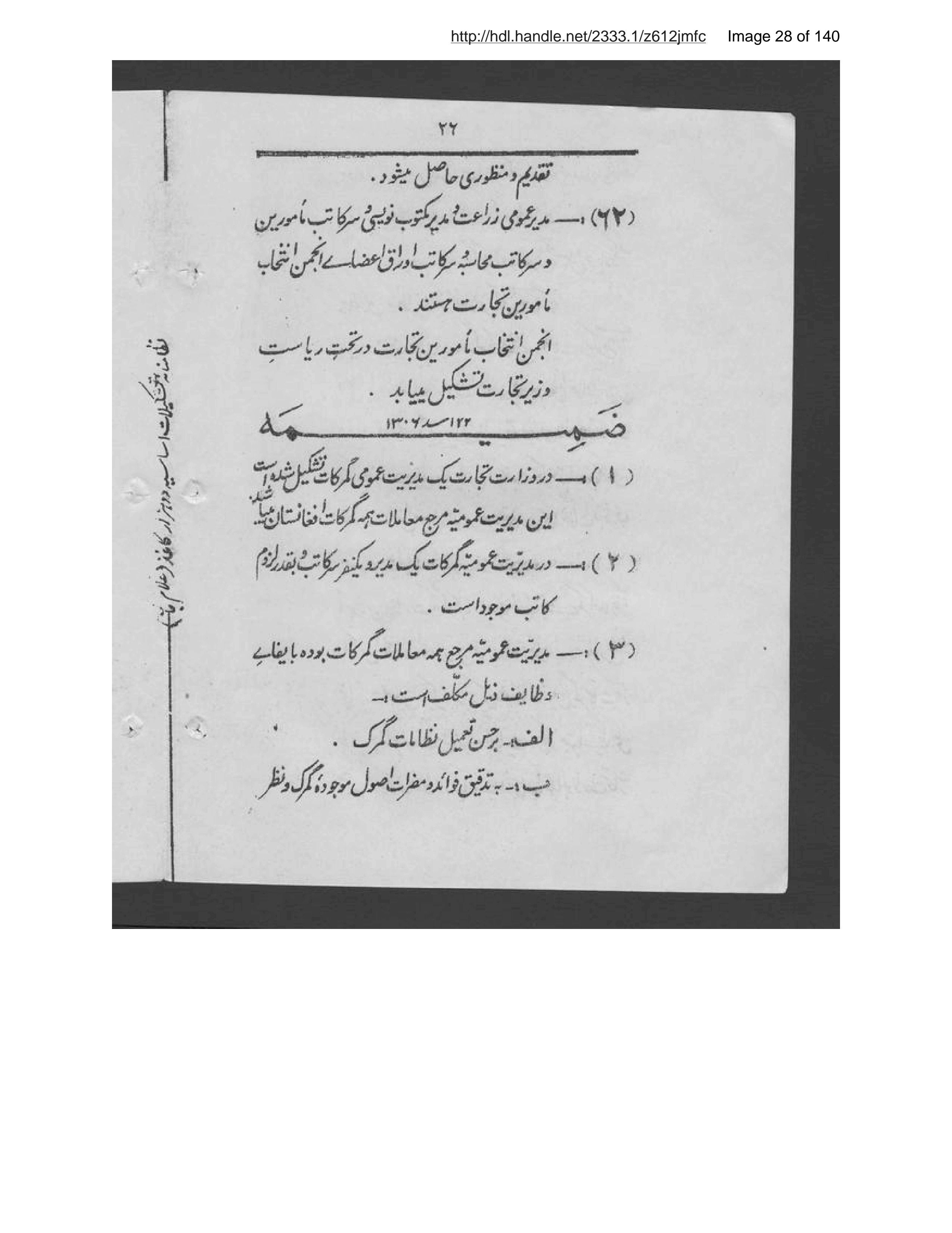 Page 29 of Niẓāmnāmah-ʼi tashkīlāt-i asāsīyah-ʼi Afghānistān