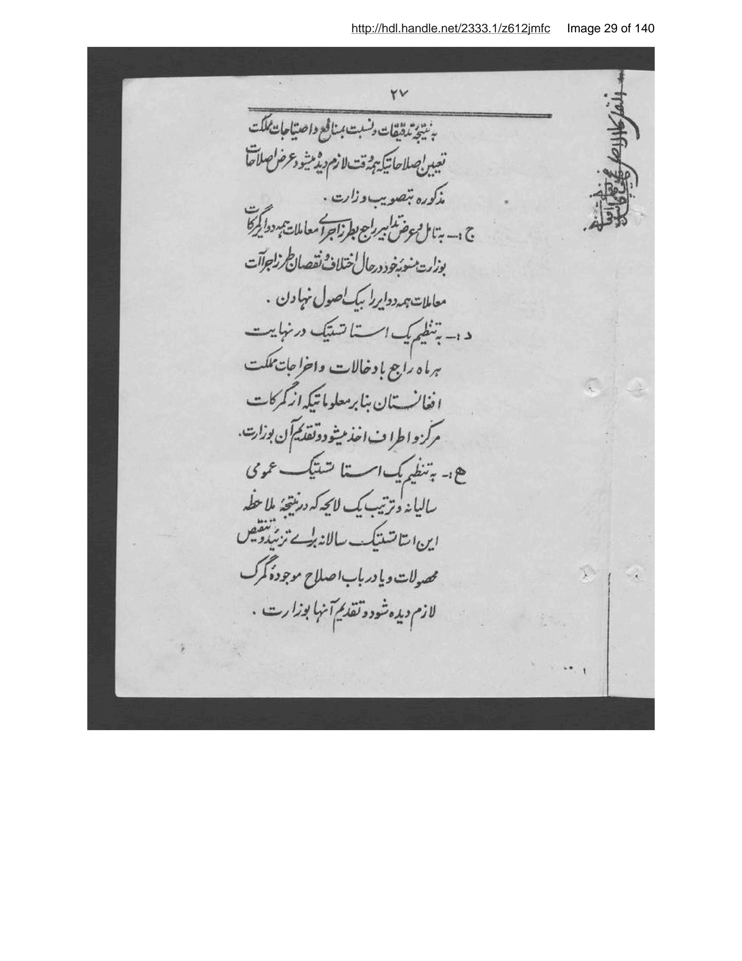 Page 30 of Niẓāmnāmah-ʼi tashkīlāt-i asāsīyah-ʼi Afghānistān