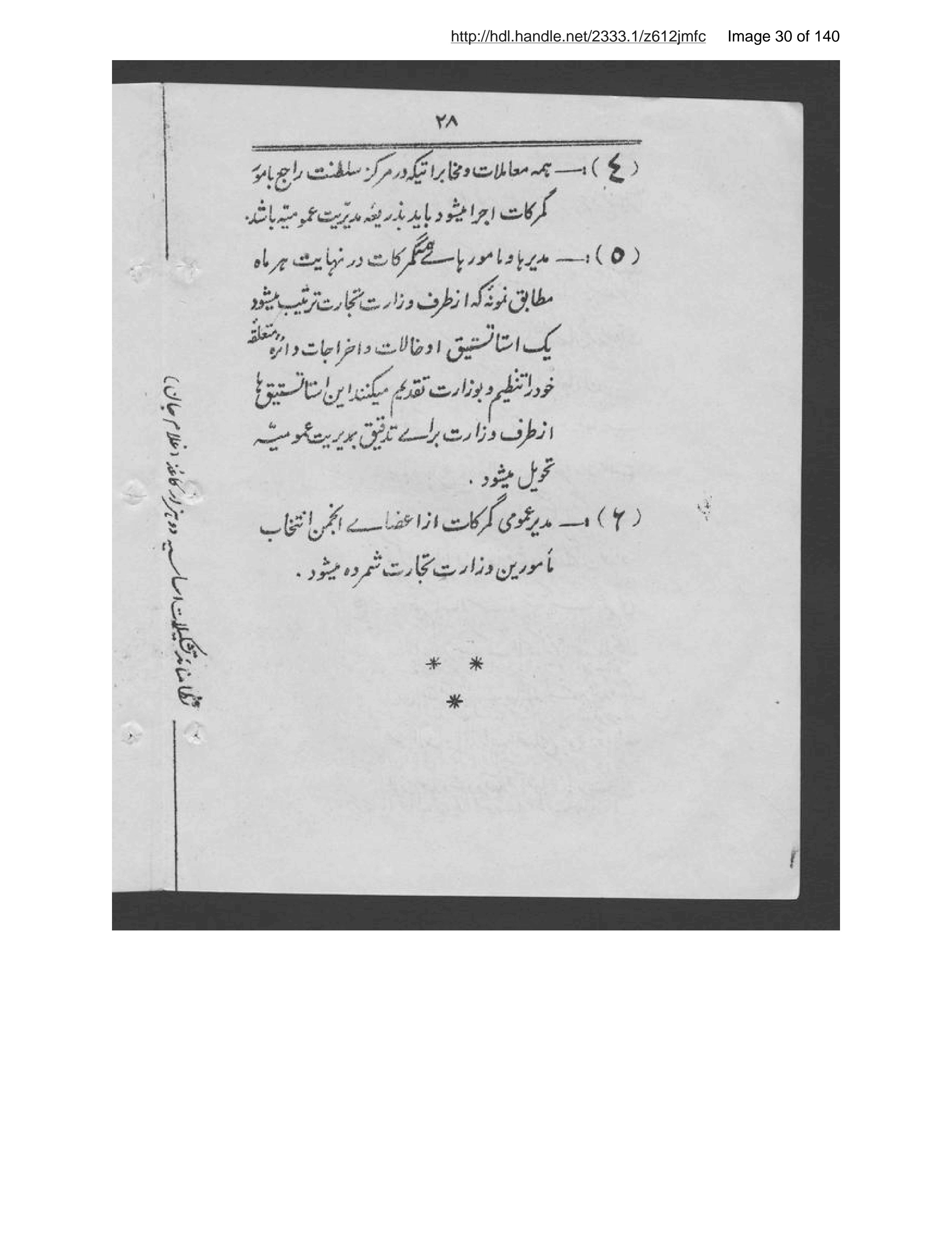 Page 31 of Niẓāmnāmah-ʼi tashkīlāt-i asāsīyah-ʼi Afghānistān