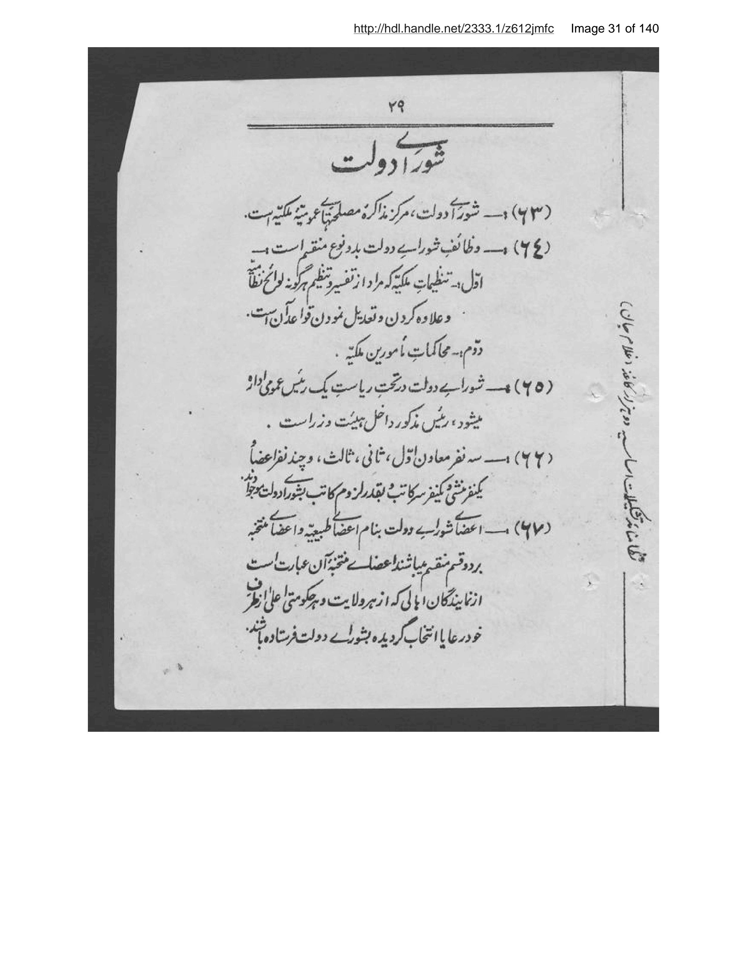 Page 32 of Niẓāmnāmah-ʼi tashkīlāt-i asāsīyah-ʼi Afghānistān