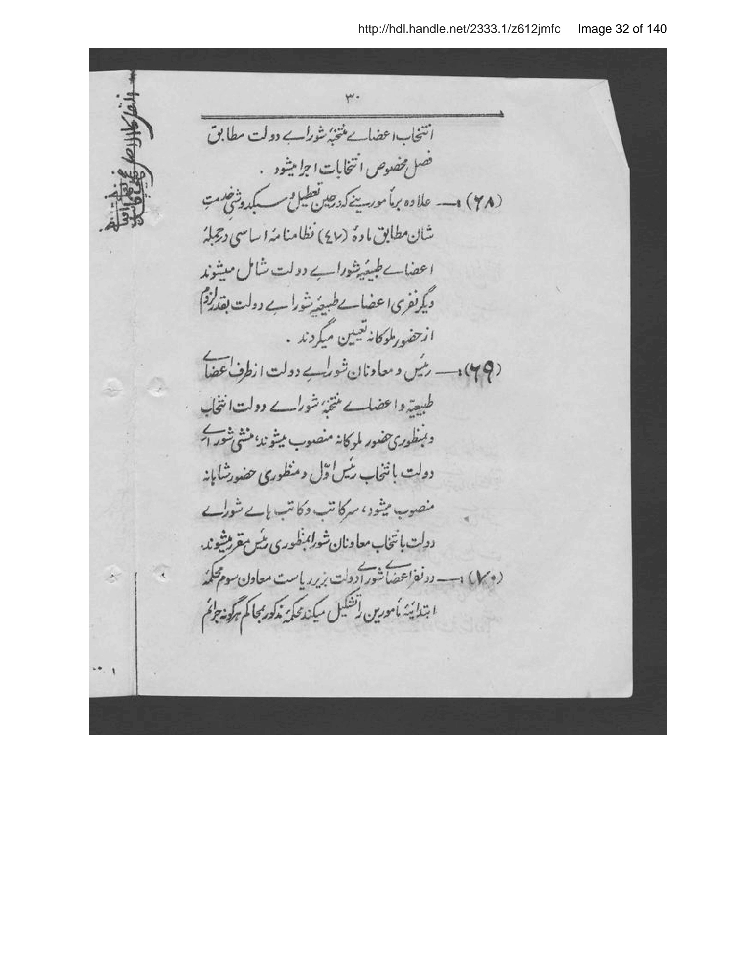 Page 33 of Niẓāmnāmah-ʼi tashkīlāt-i asāsīyah-ʼi Afghānistān