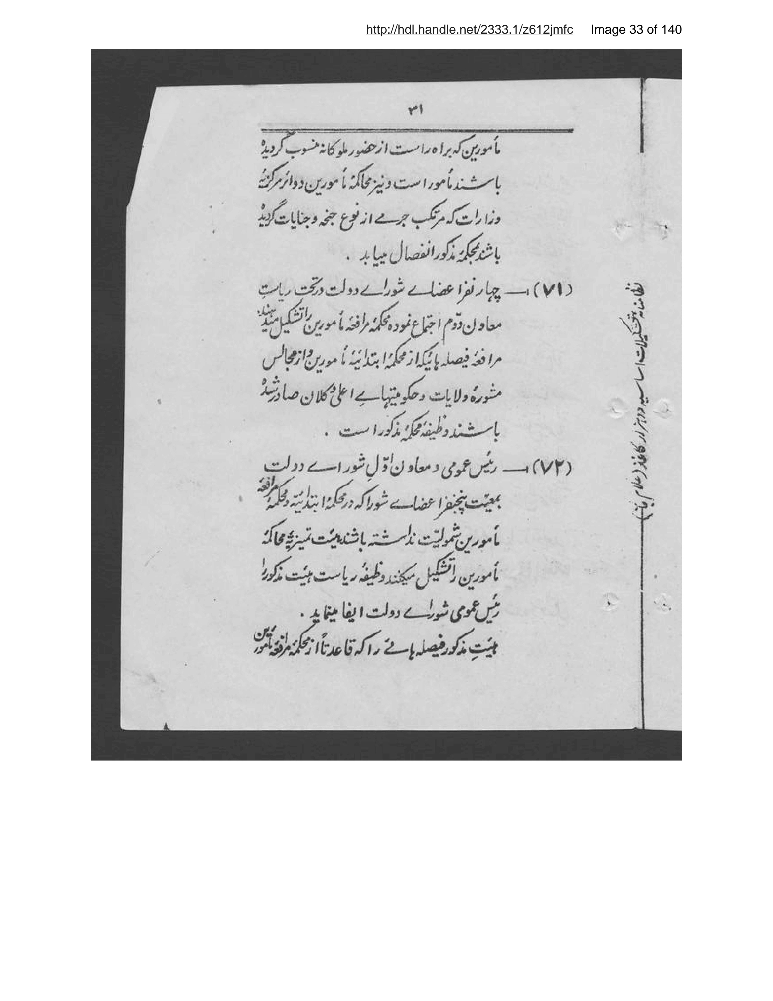 Page 34 of Niẓāmnāmah-ʼi tashkīlāt-i asāsīyah-ʼi Afghānistān