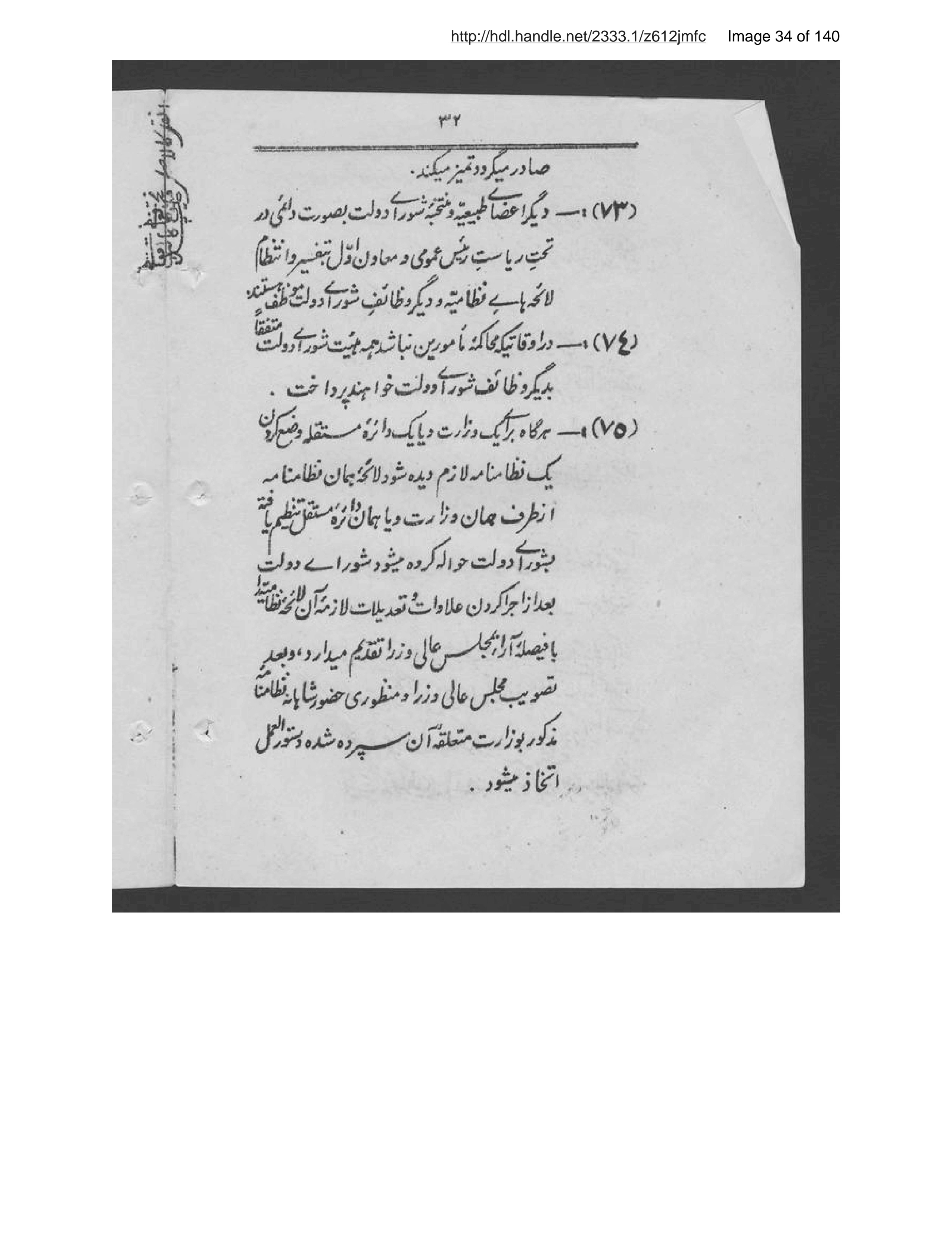Page 35 of Niẓāmnāmah-ʼi tashkīlāt-i asāsīyah-ʼi Afghānistān