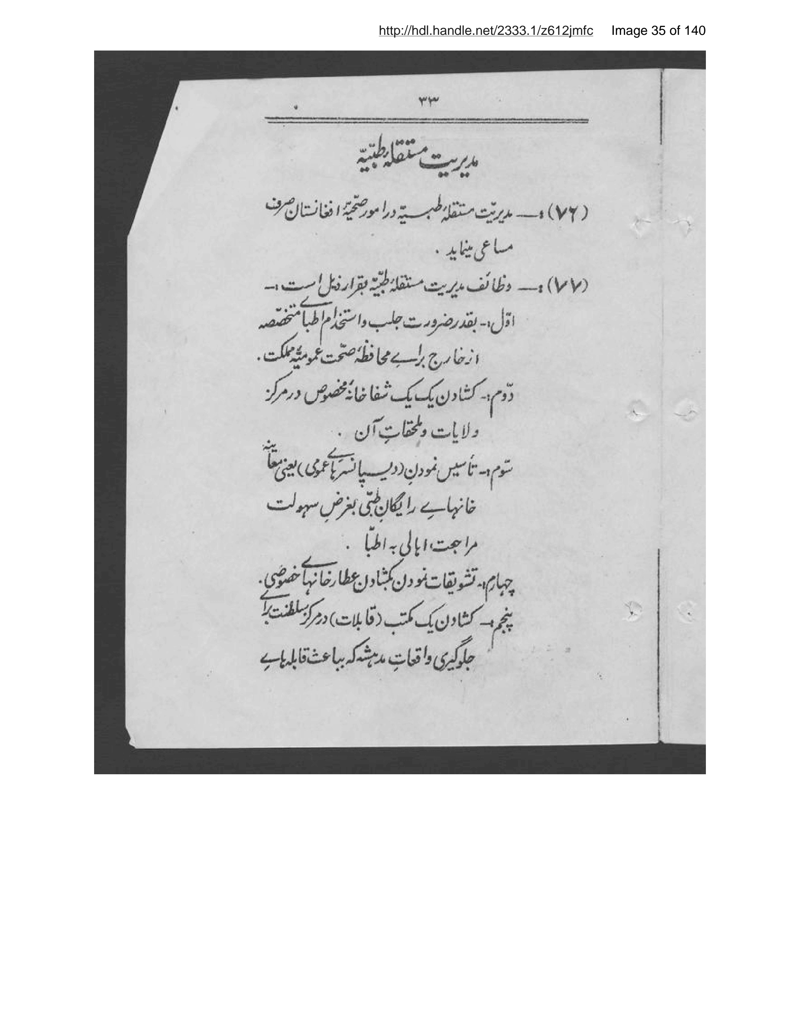 Page 36 of Niẓāmnāmah-ʼi tashkīlāt-i asāsīyah-ʼi Afghānistān