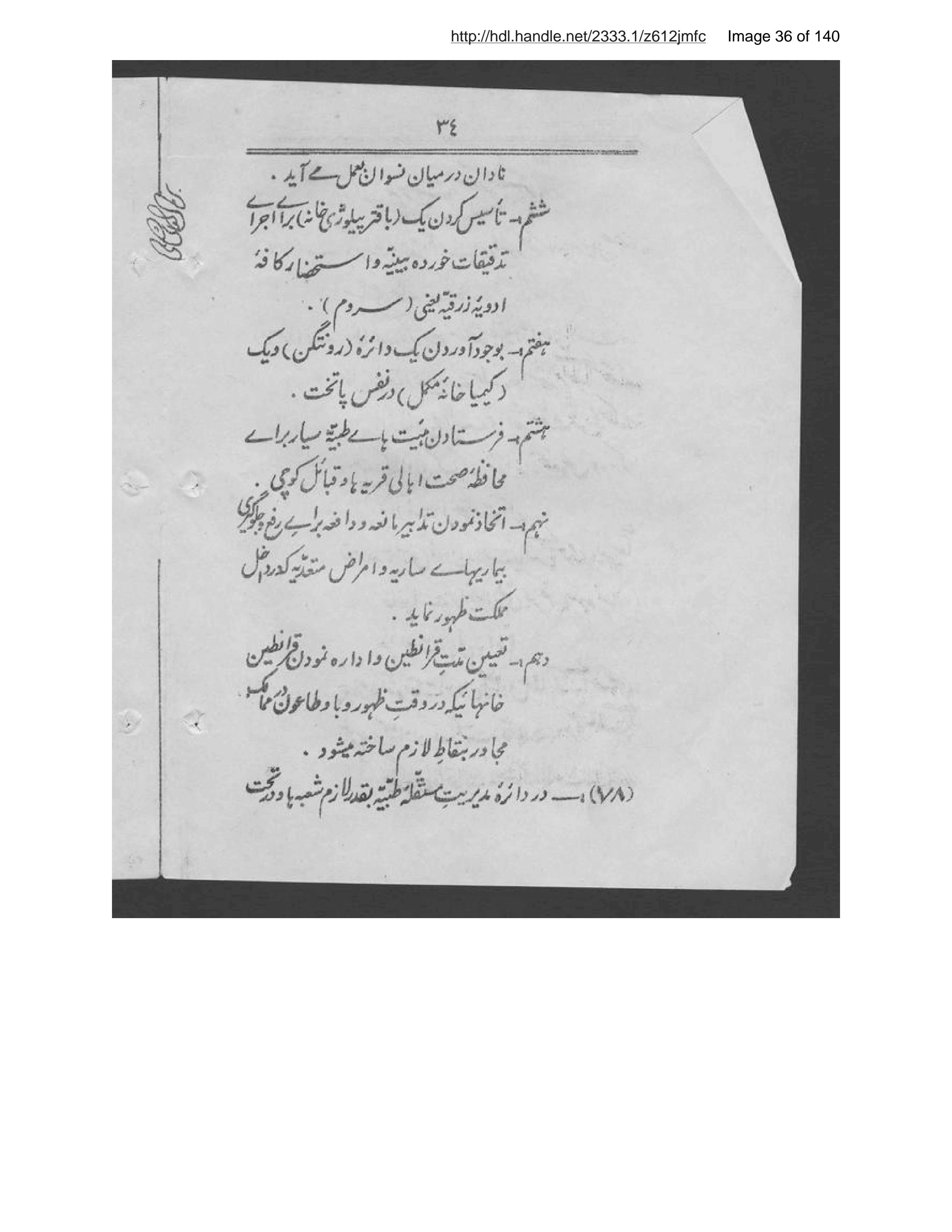 Page 37 of Niẓāmnāmah-ʼi tashkīlāt-i asāsīyah-ʼi Afghānistān