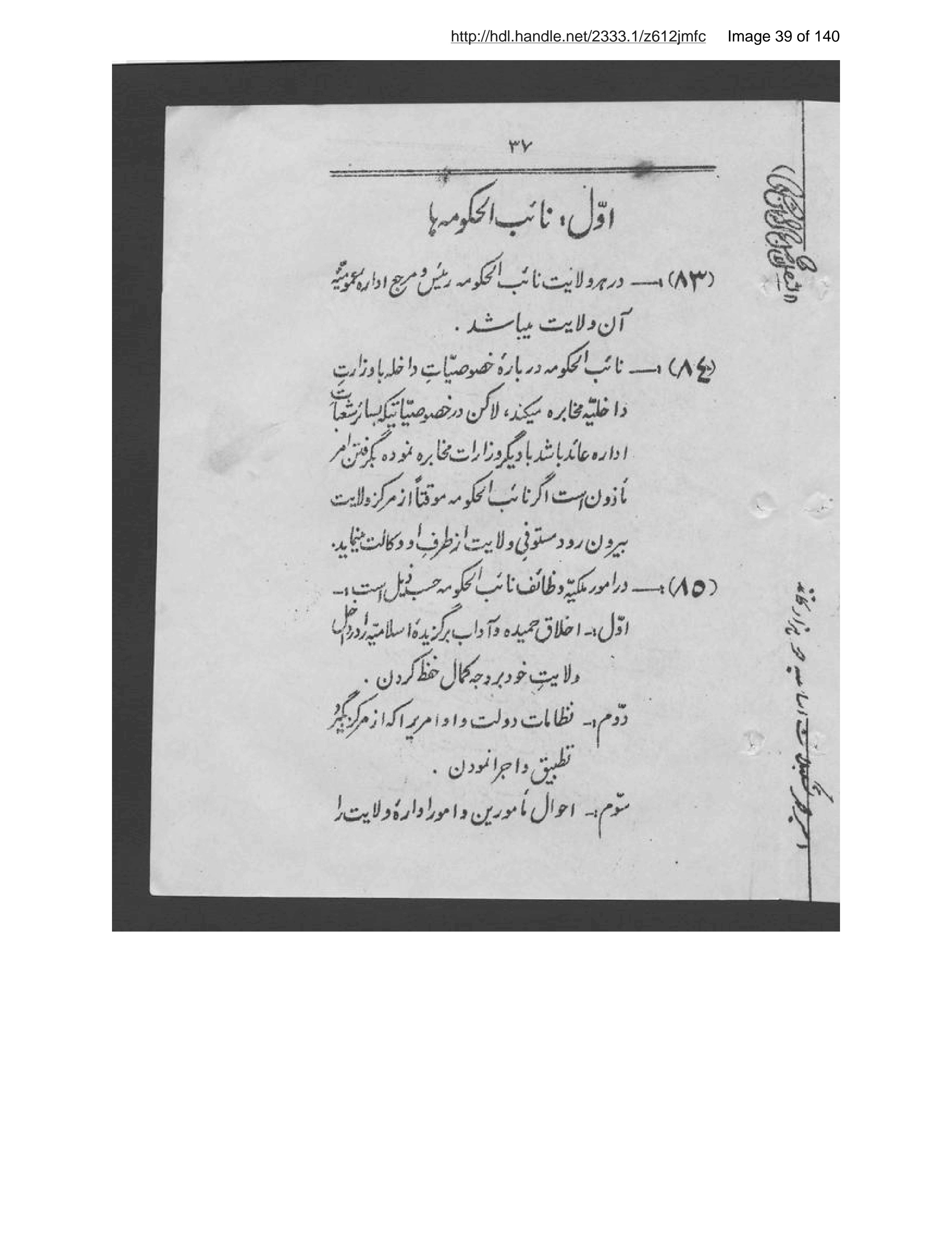 Page 40 of Niẓāmnāmah-ʼi tashkīlāt-i asāsīyah-ʼi Afghānistān
