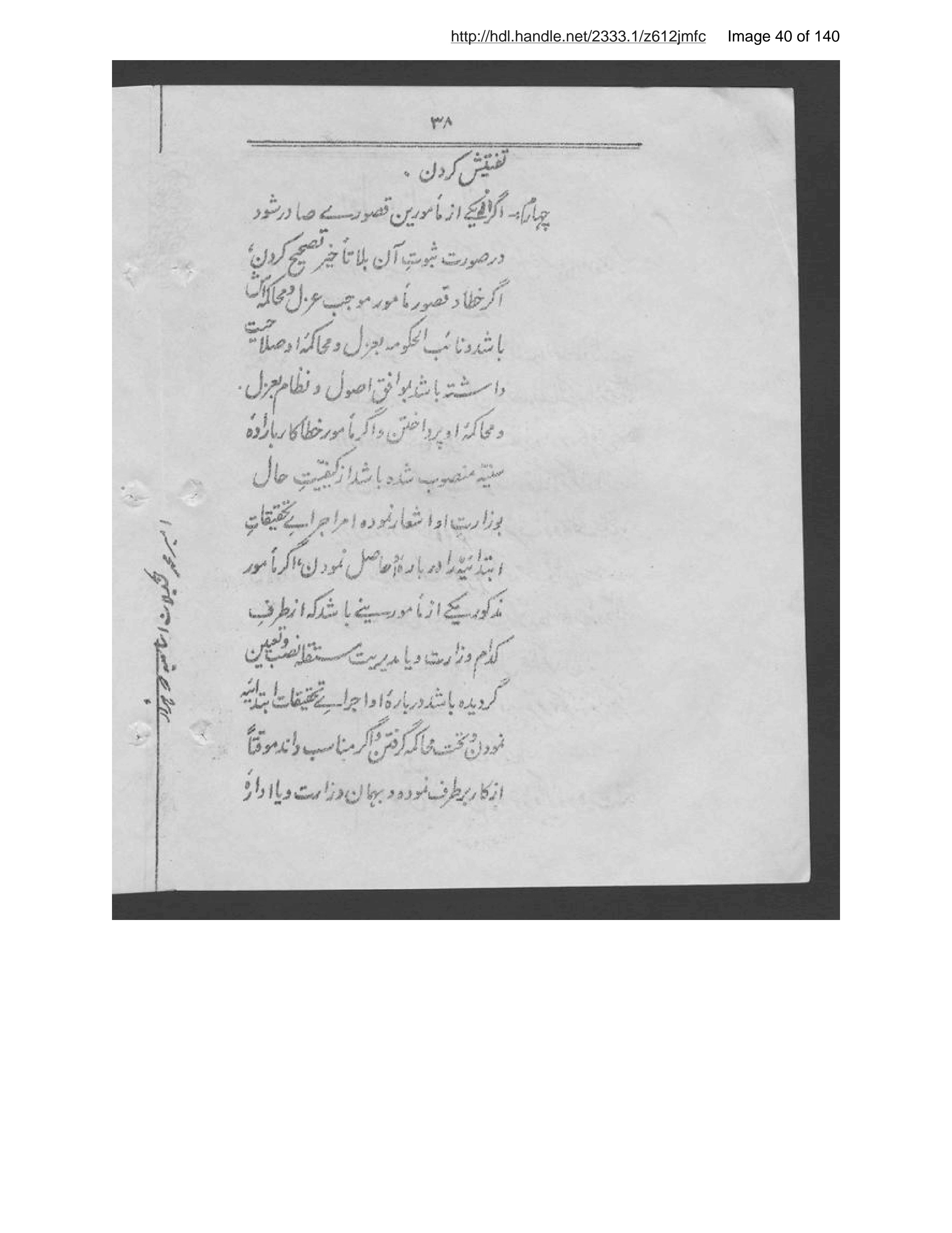 Page 41 of Niẓāmnāmah-ʼi tashkīlāt-i asāsīyah-ʼi Afghānistān