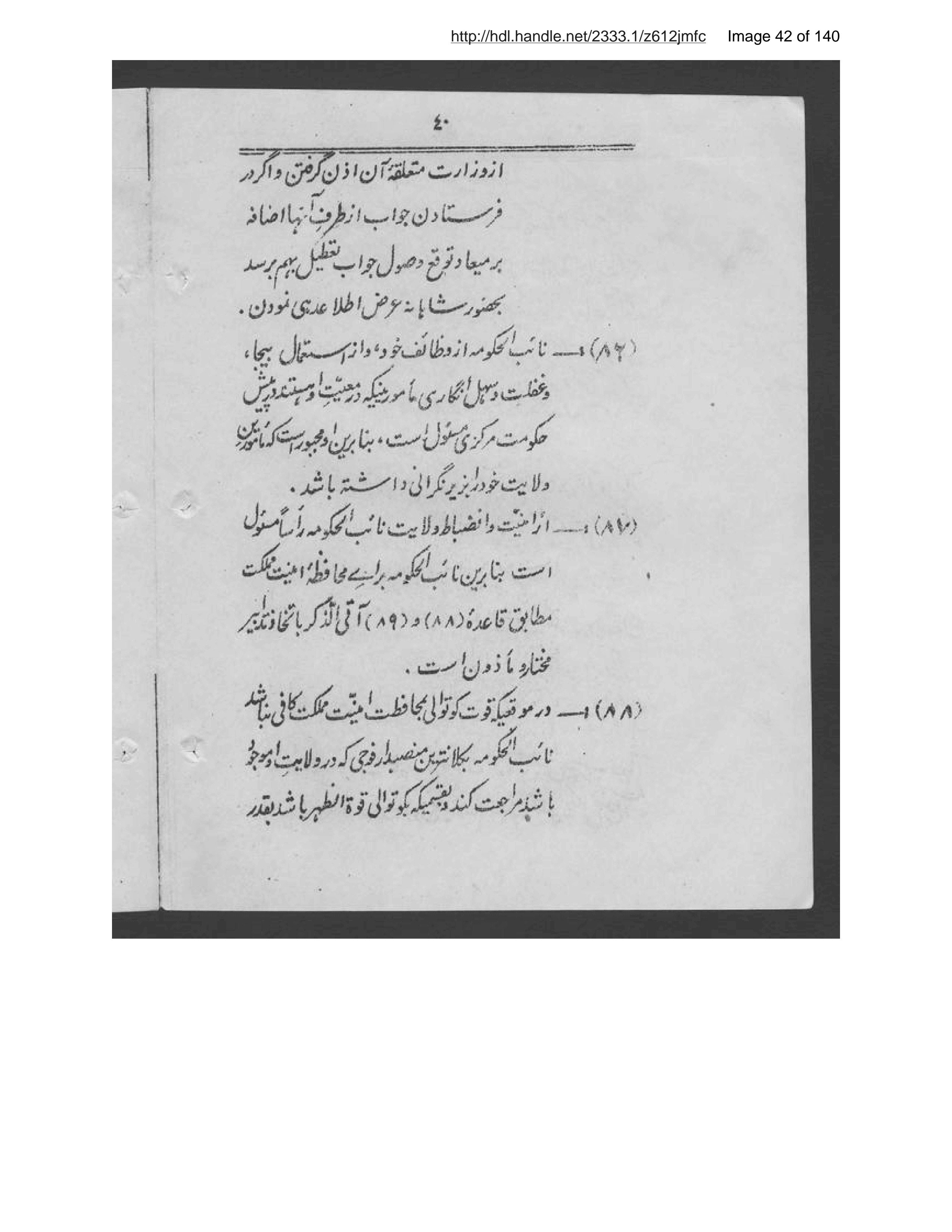 Page 43 of Niẓāmnāmah-ʼi tashkīlāt-i asāsīyah-ʼi Afghānistān