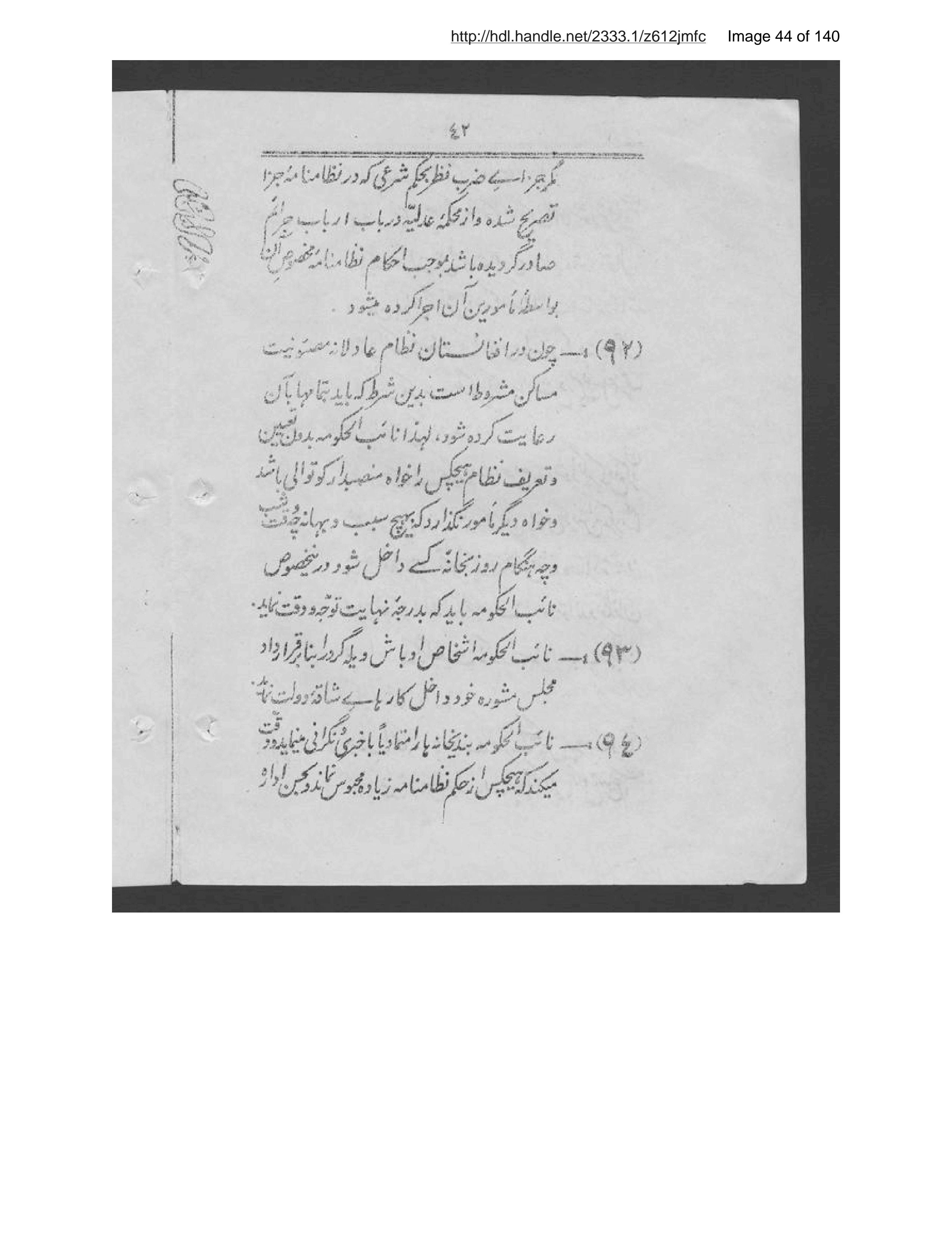 Page 45 of Niẓāmnāmah-ʼi tashkīlāt-i asāsīyah-ʼi Afghānistān