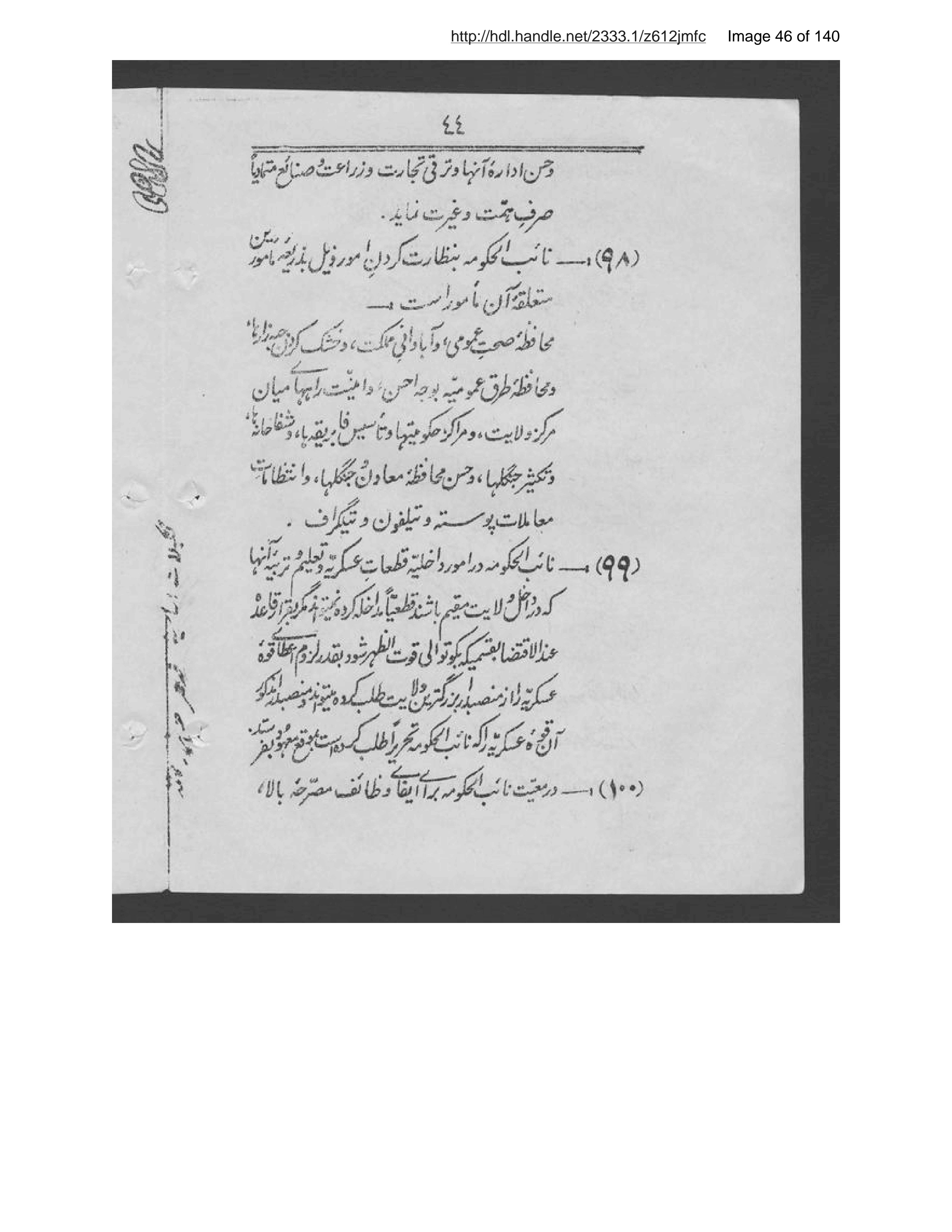 Page 47 of Niẓāmnāmah-ʼi tashkīlāt-i asāsīyah-ʼi Afghānistān