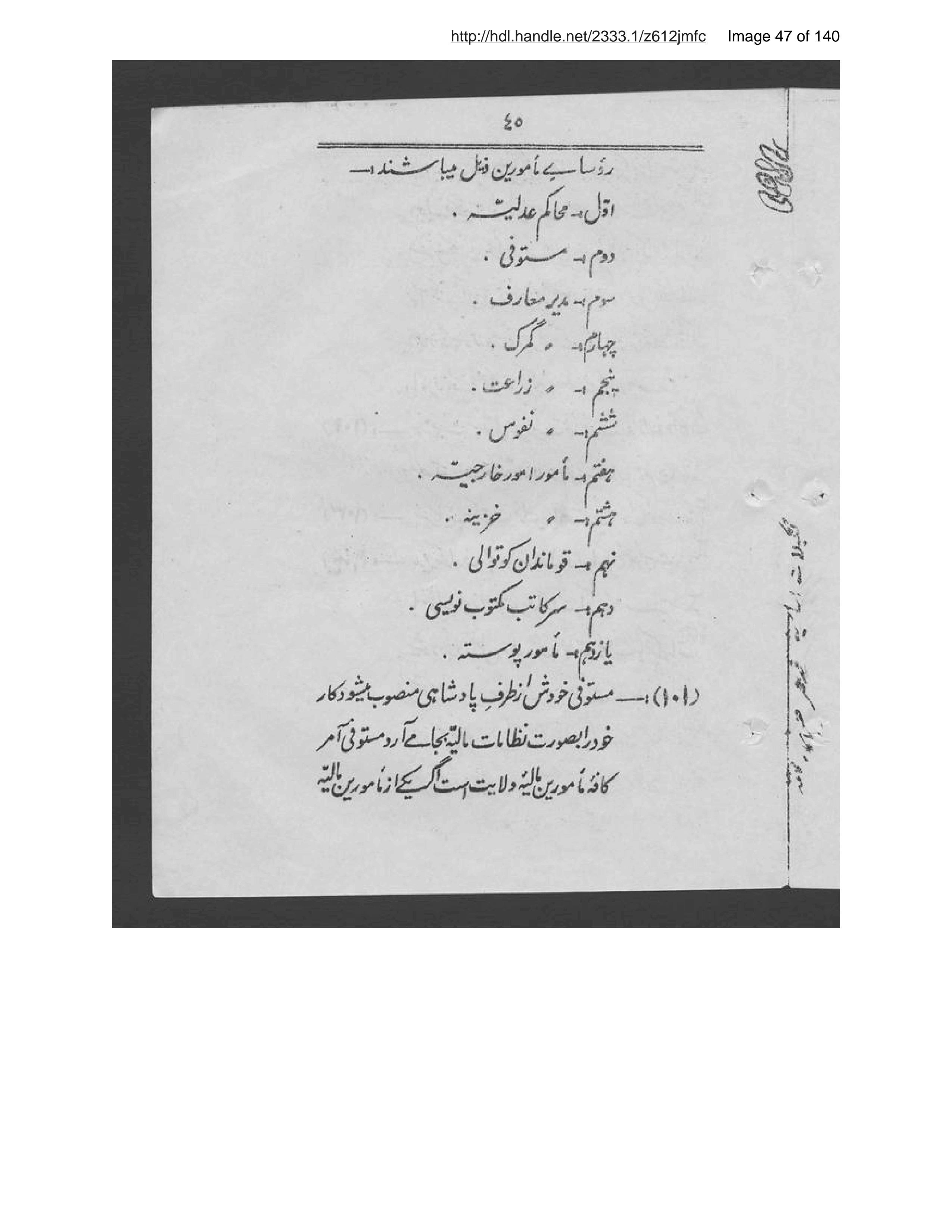 Page 48 of Niẓāmnāmah-ʼi tashkīlāt-i asāsīyah-ʼi Afghānistān