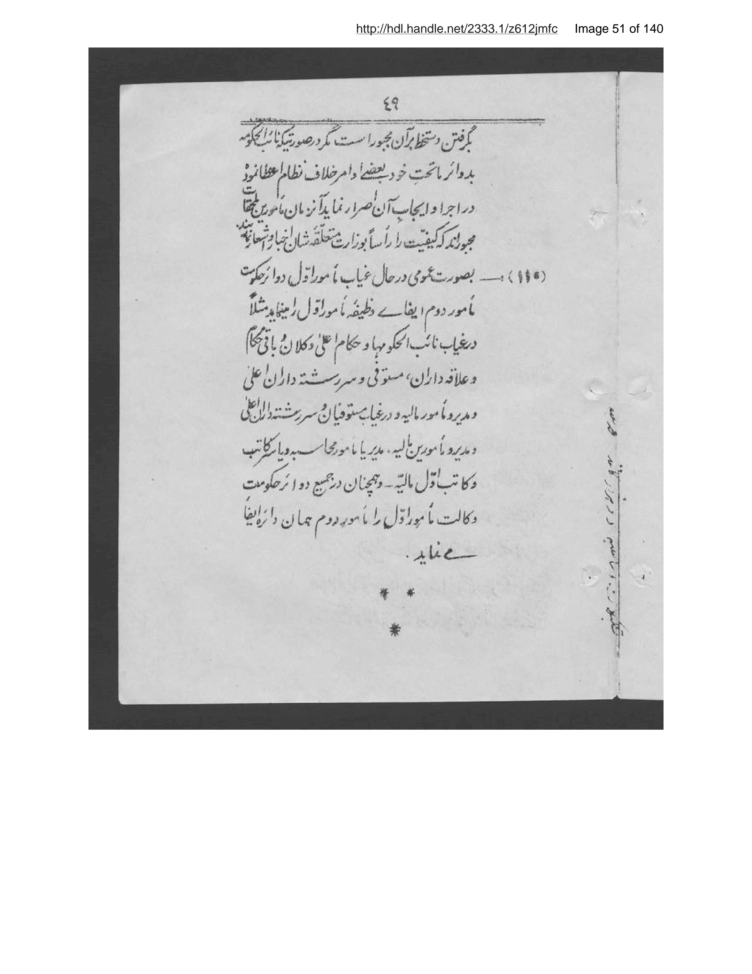Page 52 of Niẓāmnāmah-ʼi tashkīlāt-i asāsīyah-ʼi Afghānistān