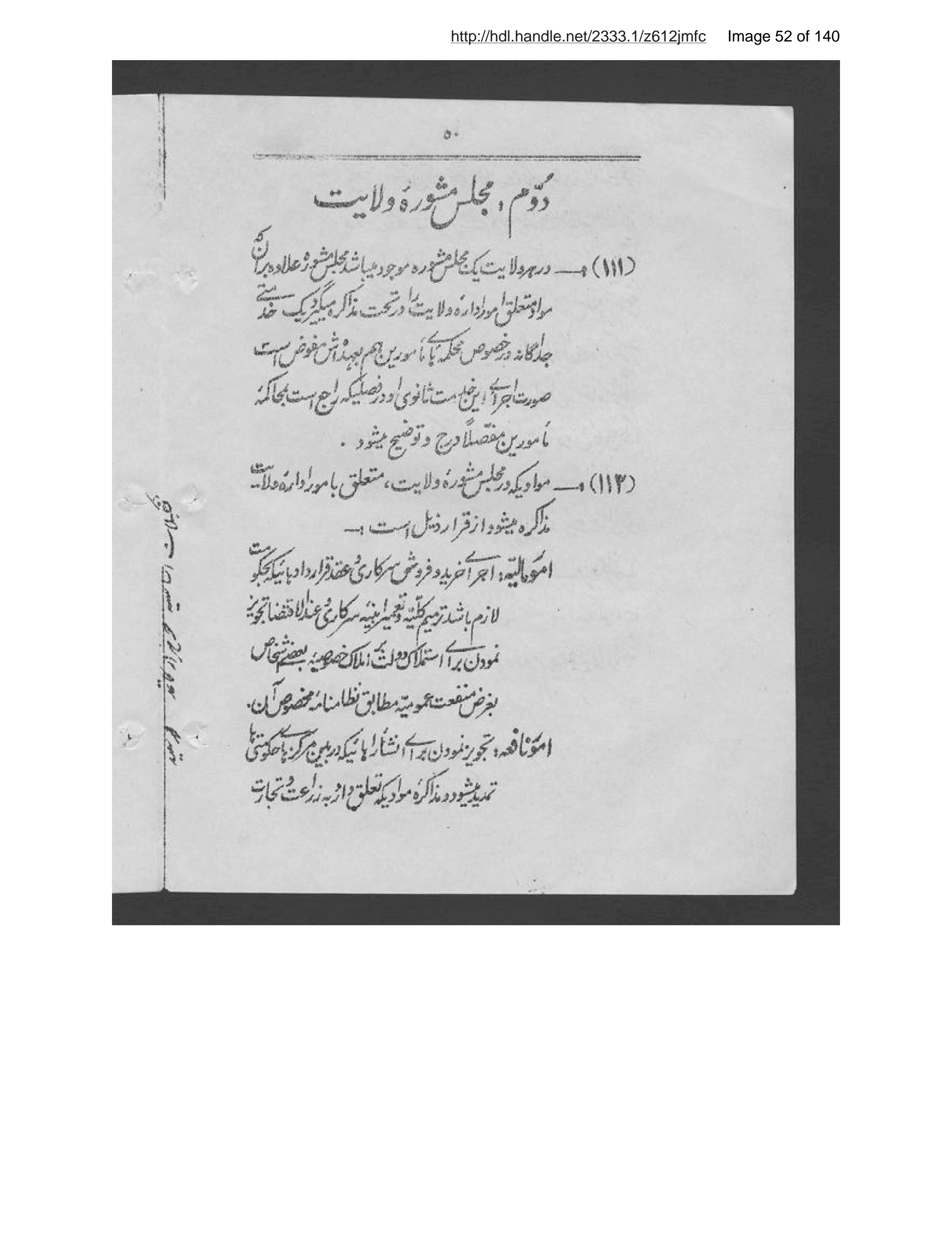 Page 53 of Niẓāmnāmah-ʼi tashkīlāt-i asāsīyah-ʼi Afghānistān