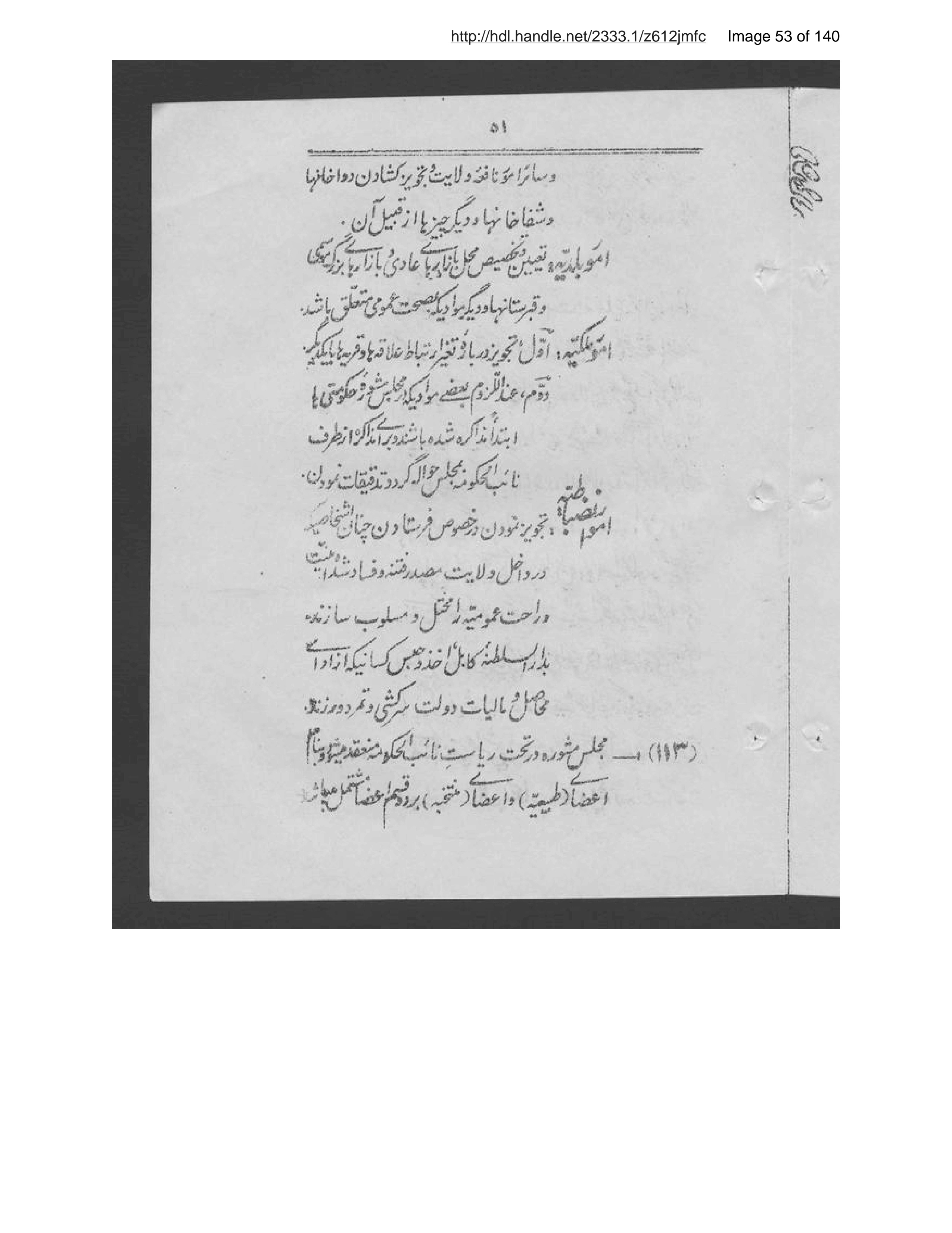 Page 54 of Niẓāmnāmah-ʼi tashkīlāt-i asāsīyah-ʼi Afghānistān