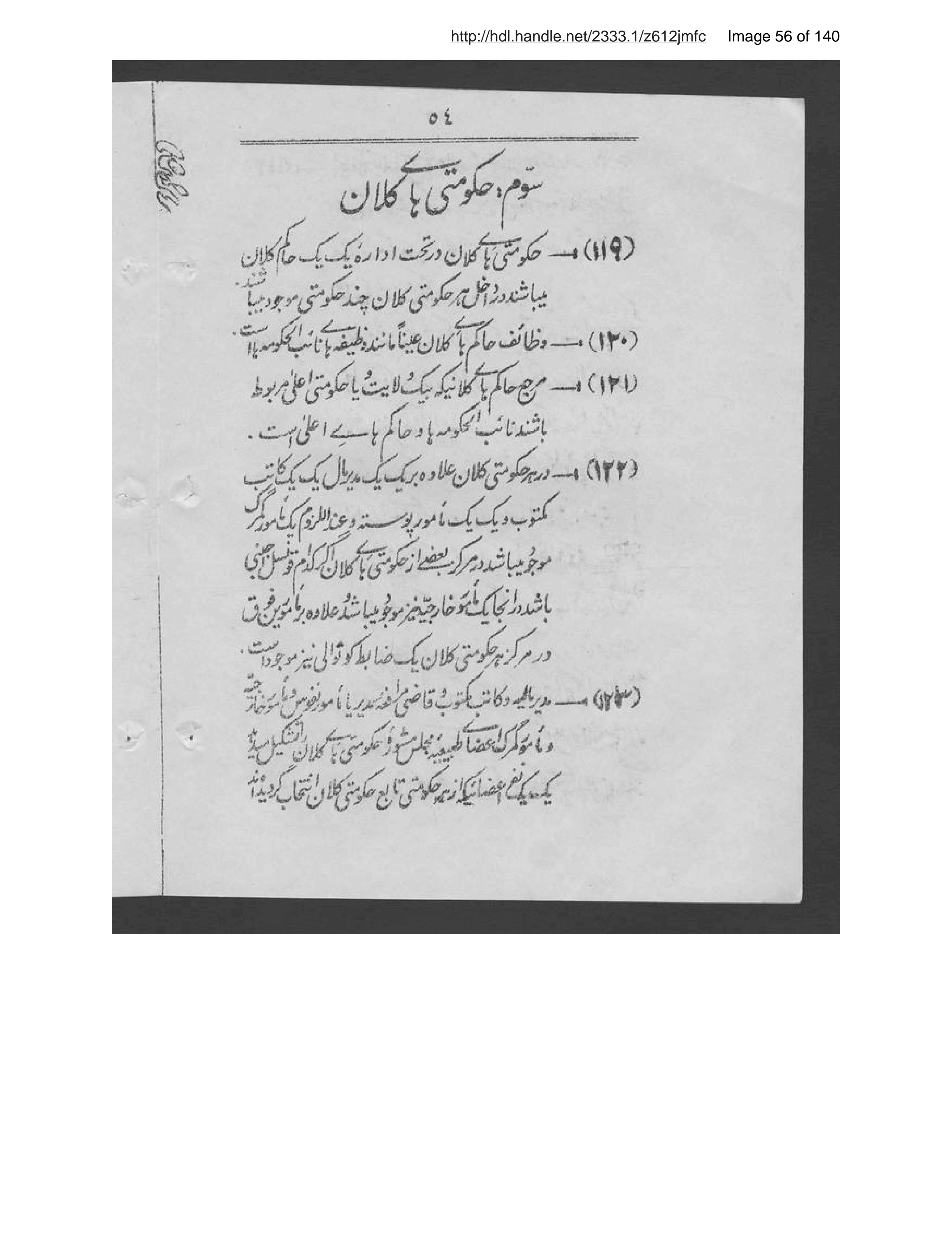 Page 57 of Niẓāmnāmah-ʼi tashkīlāt-i asāsīyah-ʼi Afghānistān
