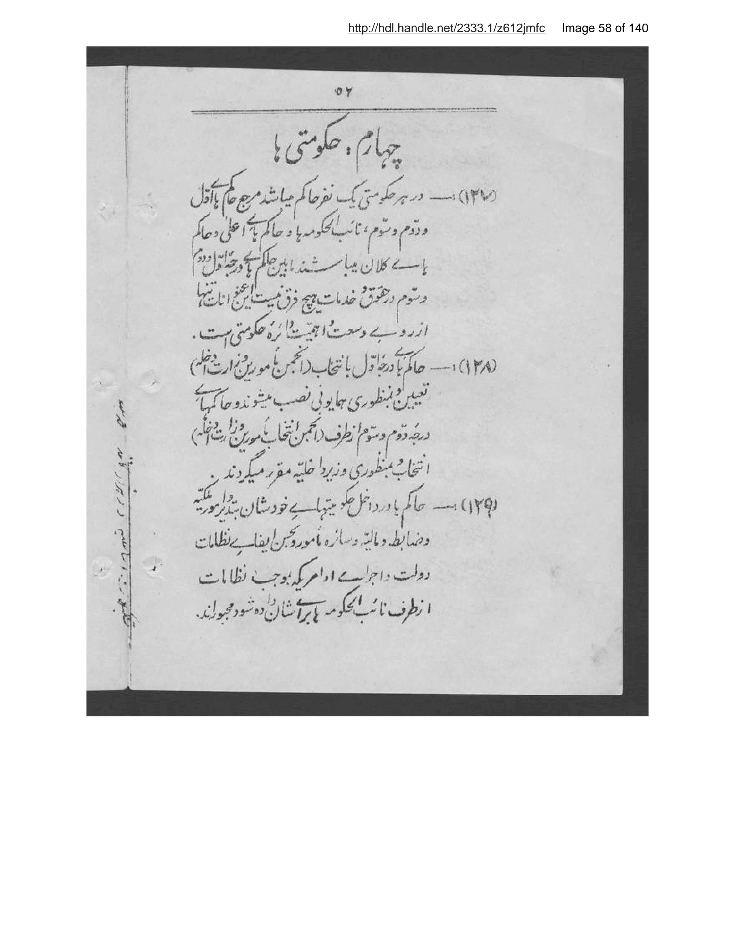 Page 59 of Niẓāmnāmah-ʼi tashkīlāt-i asāsīyah-ʼi Afghānistān