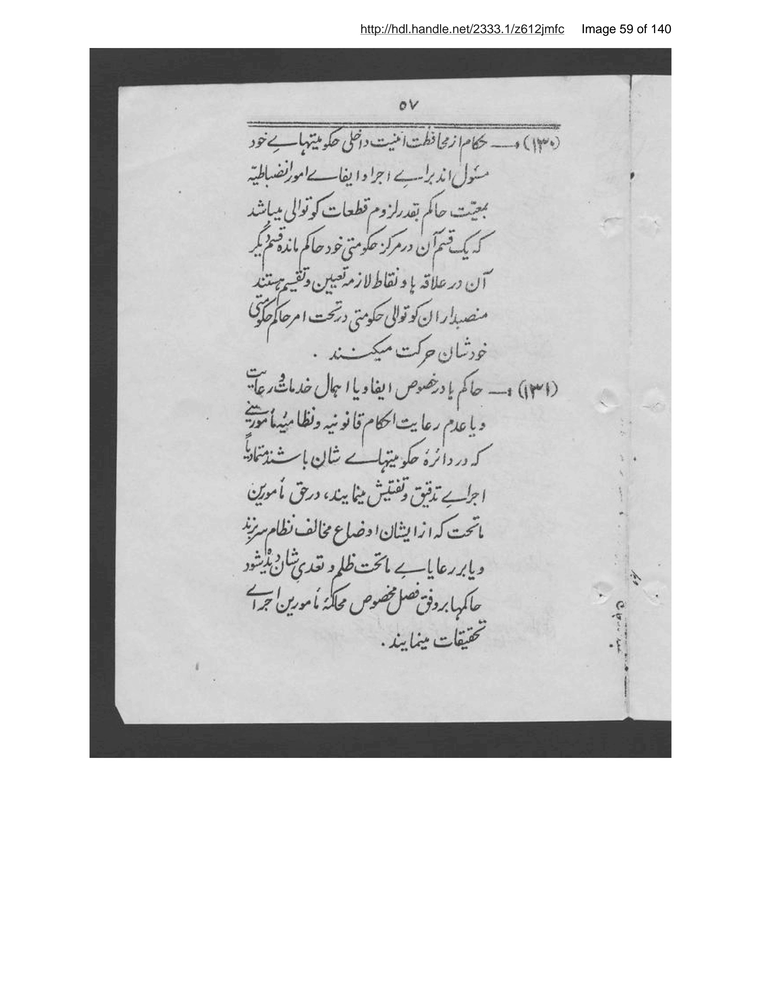 Page 60 of Niẓāmnāmah-ʼi tashkīlāt-i asāsīyah-ʼi Afghānistān