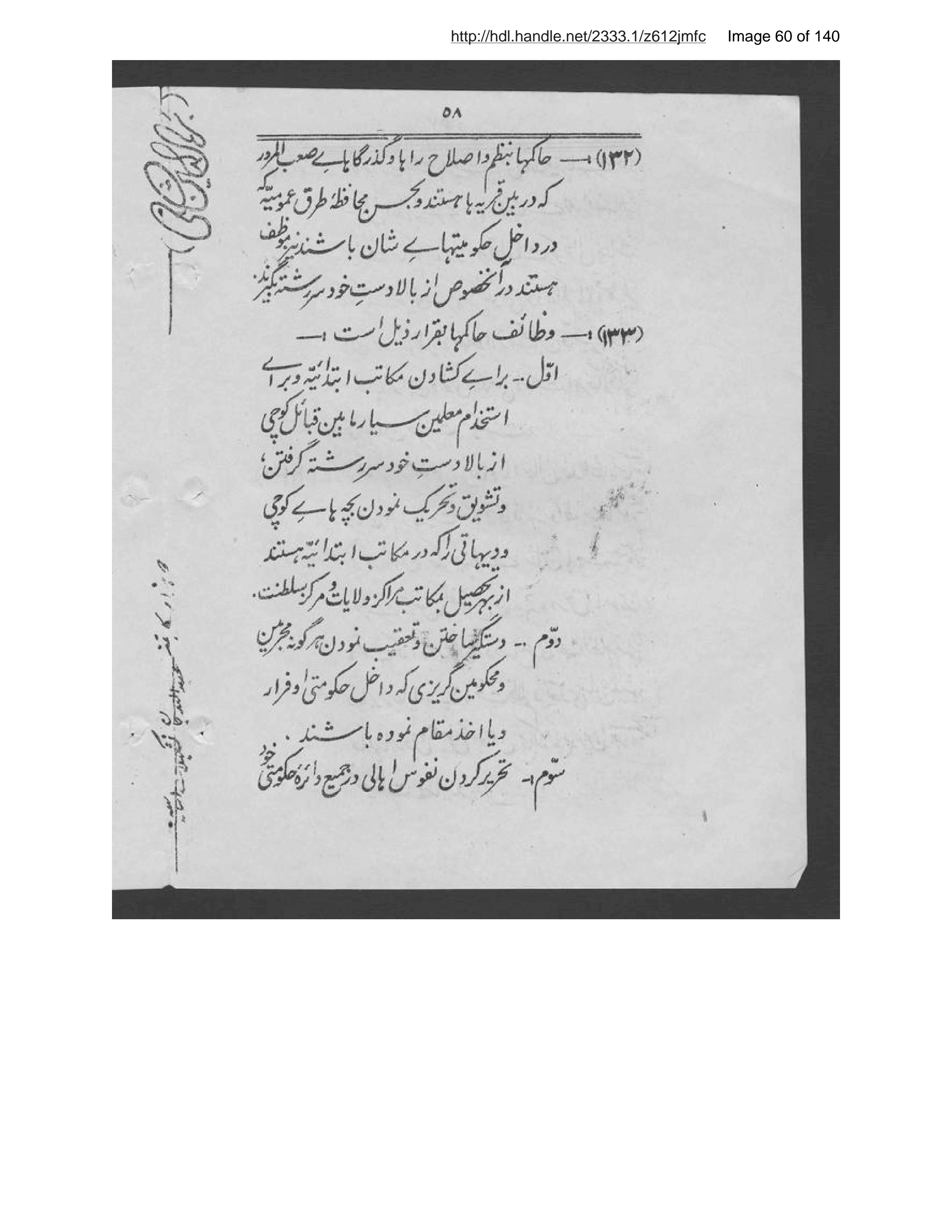 Page 61 of Niẓāmnāmah-ʼi tashkīlāt-i asāsīyah-ʼi Afghānistān