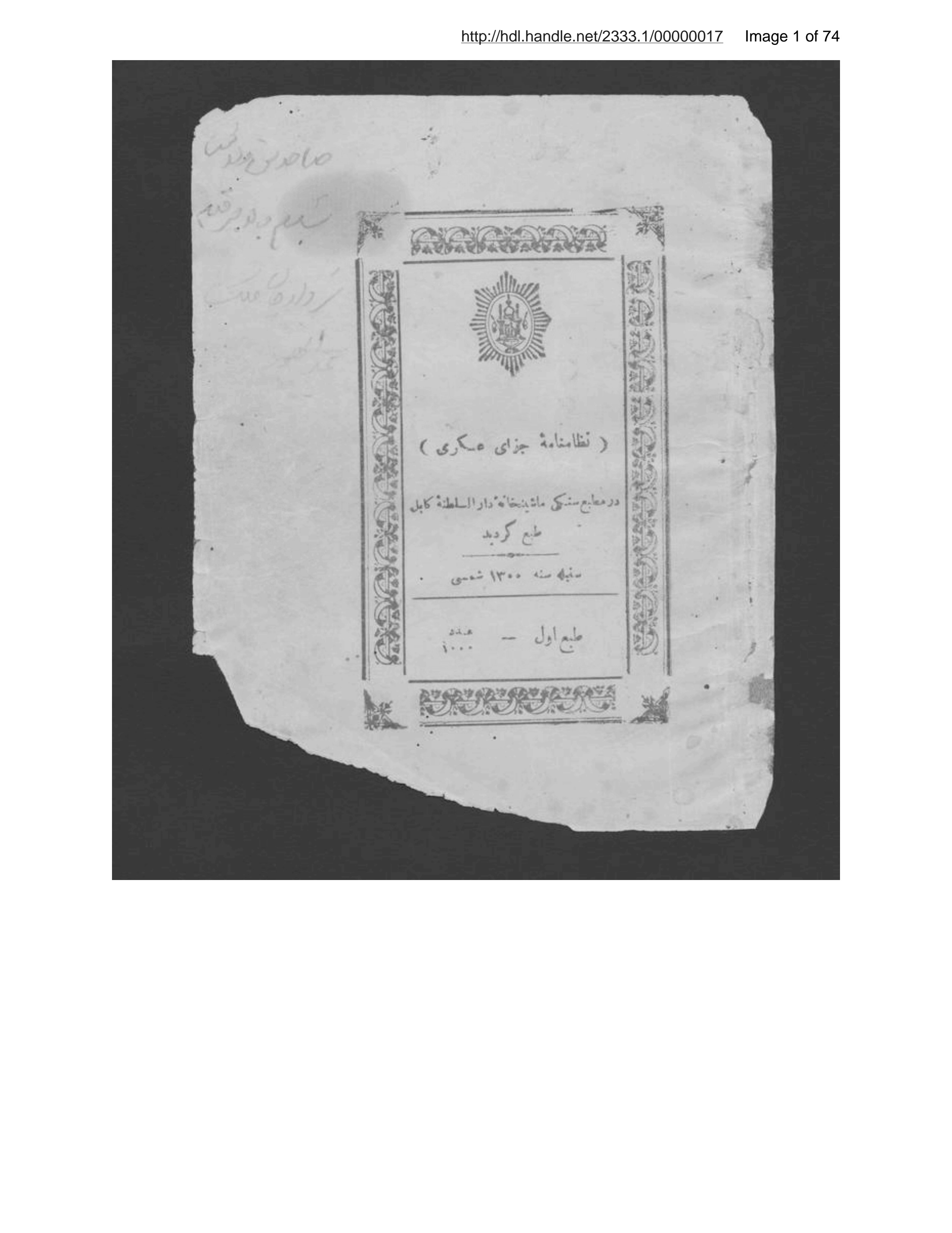 Page 2 of ‏نظامنامۀ جزاى عسكرى‏
