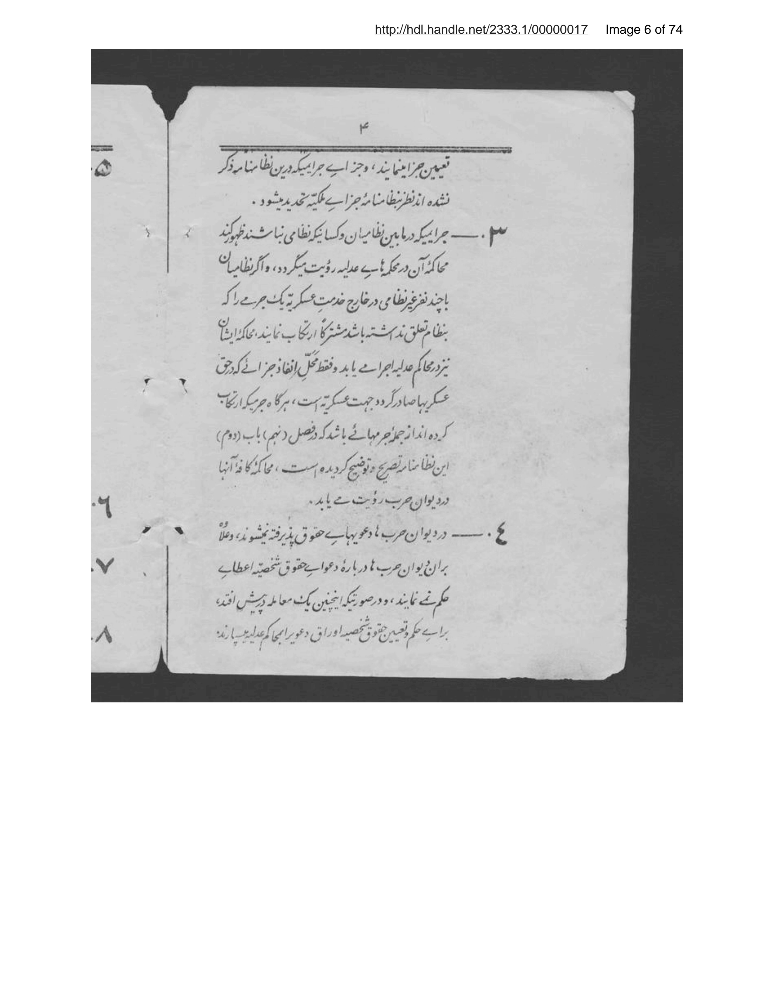 Page 7 of ‏نظامنامۀ جزاى عسكرى‏
