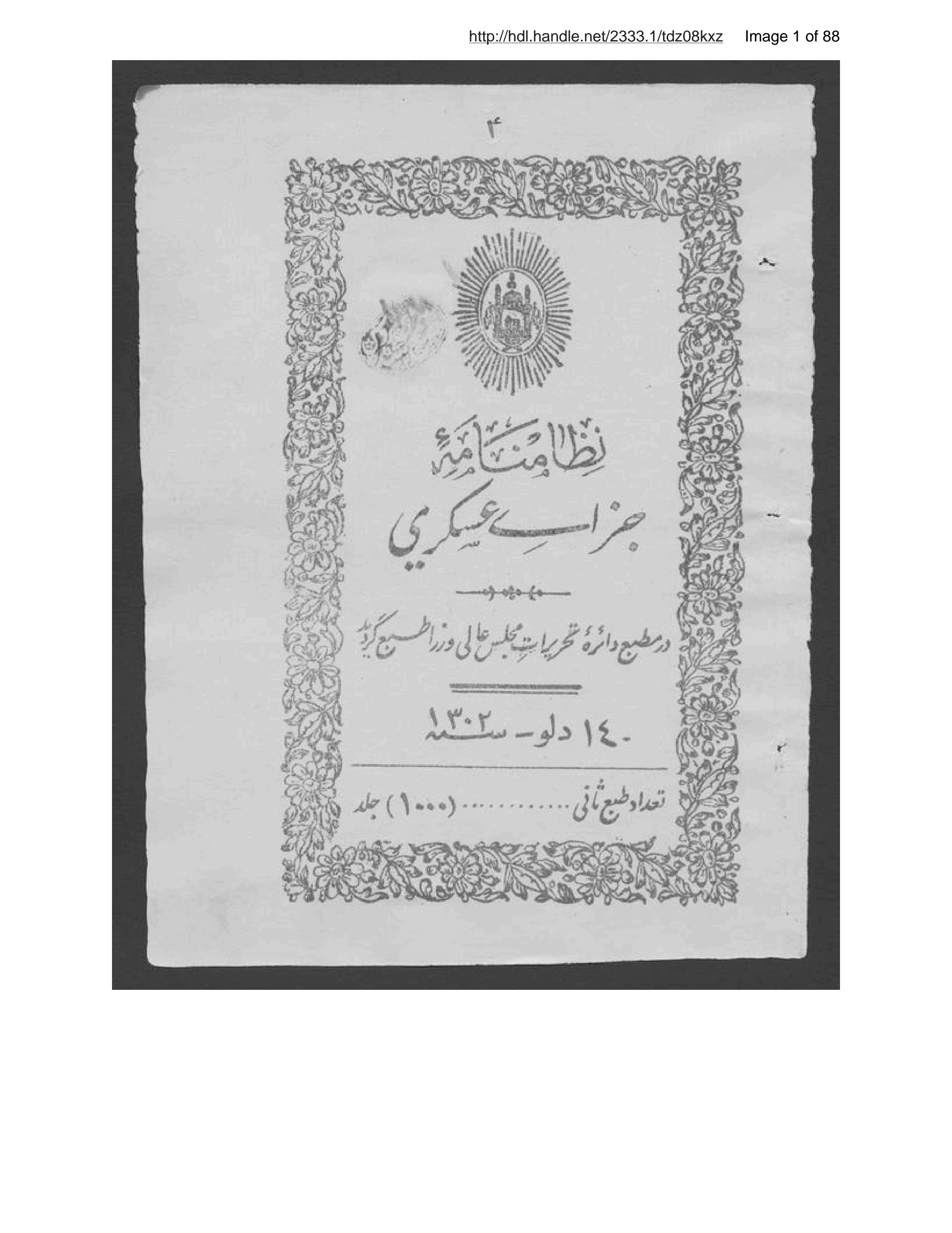 Page 2 of Niẓāmnāmah-ʼi jazā-yi ʻaskarī
