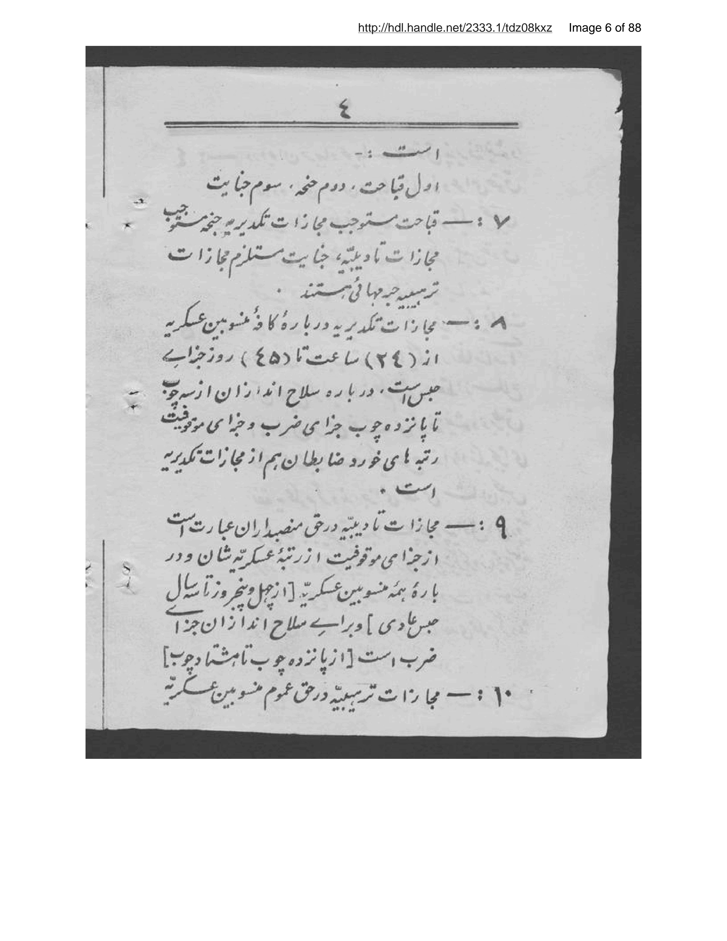 Page 7 of Niẓāmnāmah-ʼi jazā-yi ʻaskarī