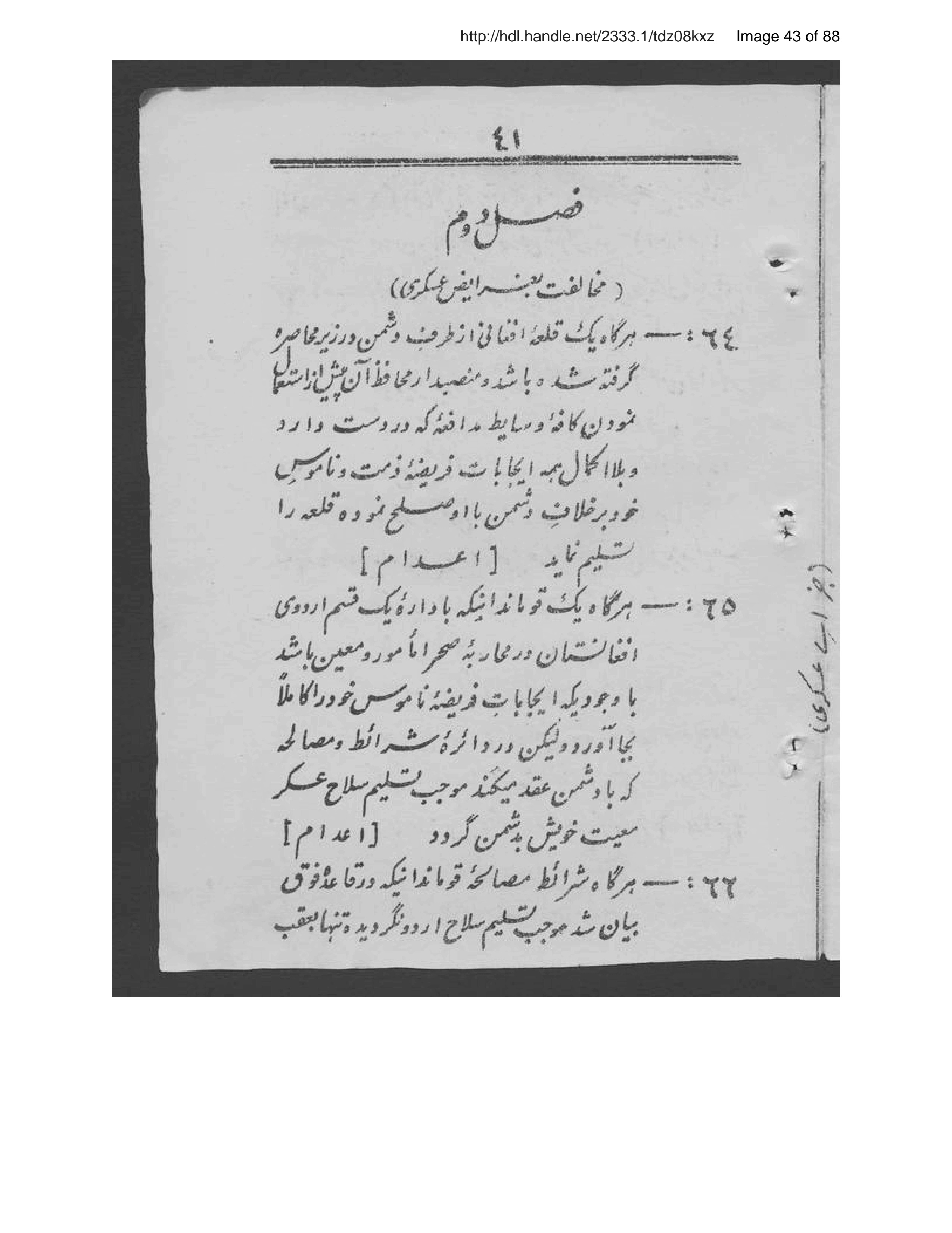 Page 44 of Niẓāmnāmah-ʼi jazā-yi ʻaskarī