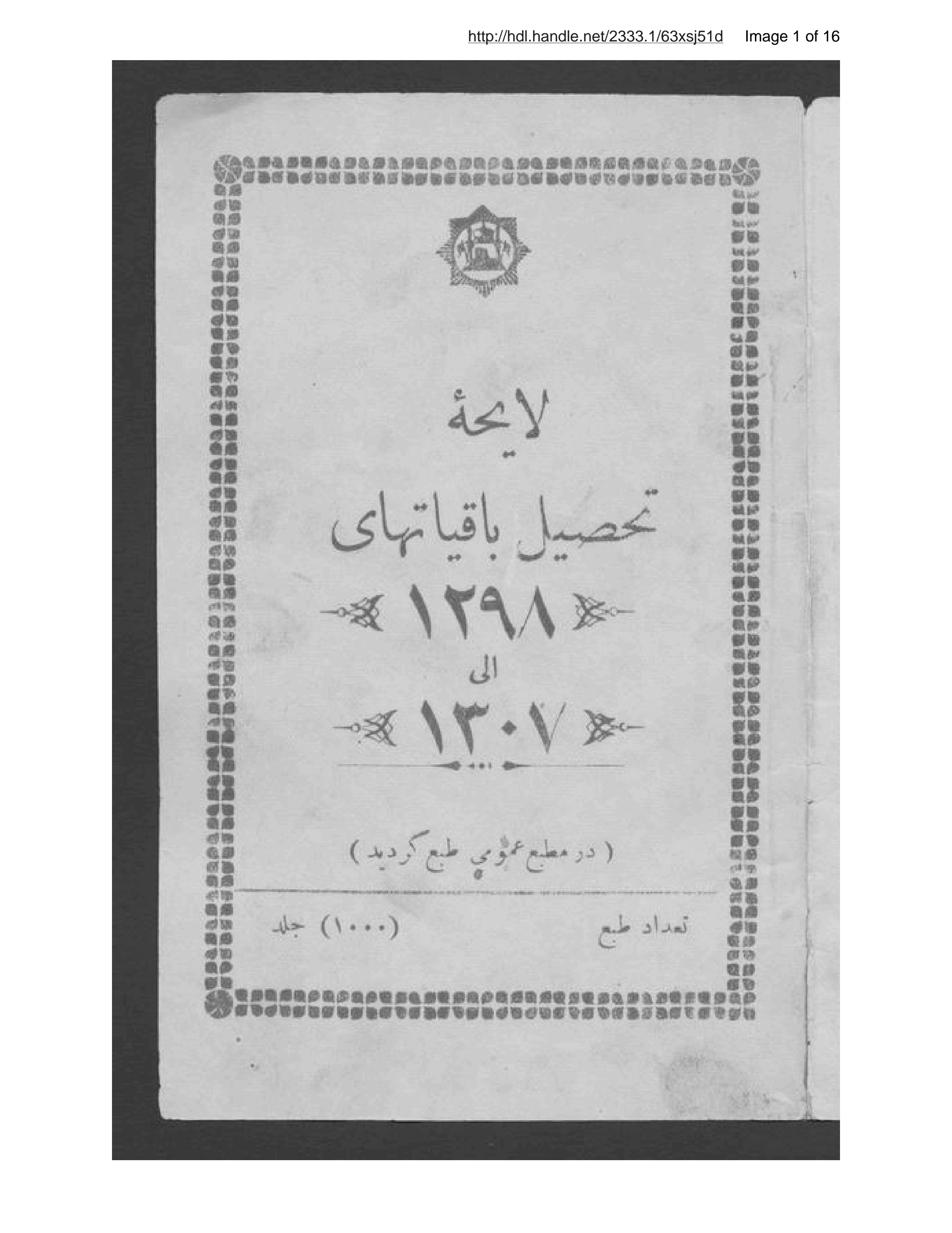 Page 2 of Lāyiḥah-ʼi taḥṣīl-i bāqīyāthā-yi ilá